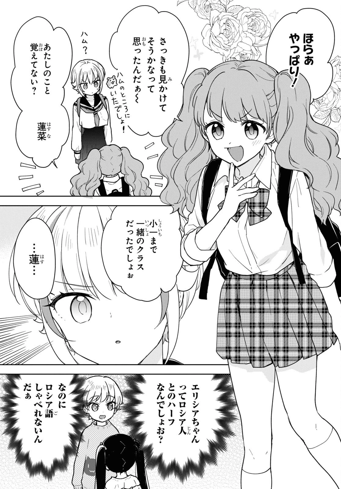 こんな私に期待しないデ 第14話 - 17
