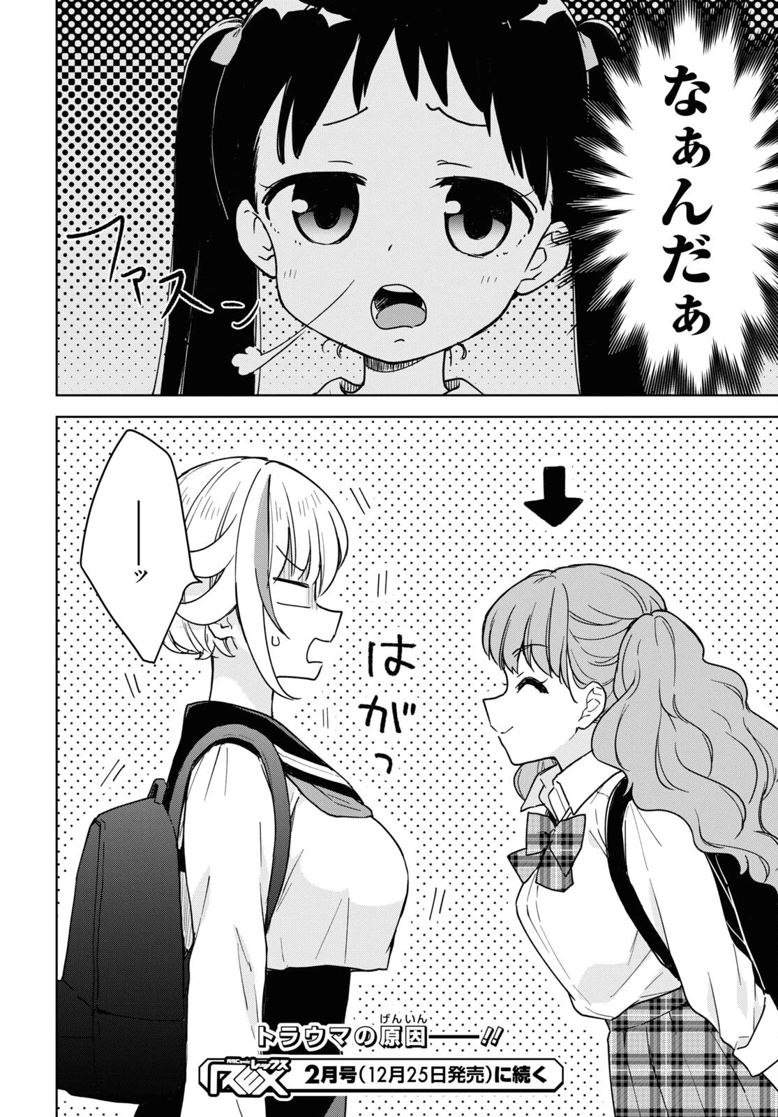こんな私に期待しないデ 第14話 - 18