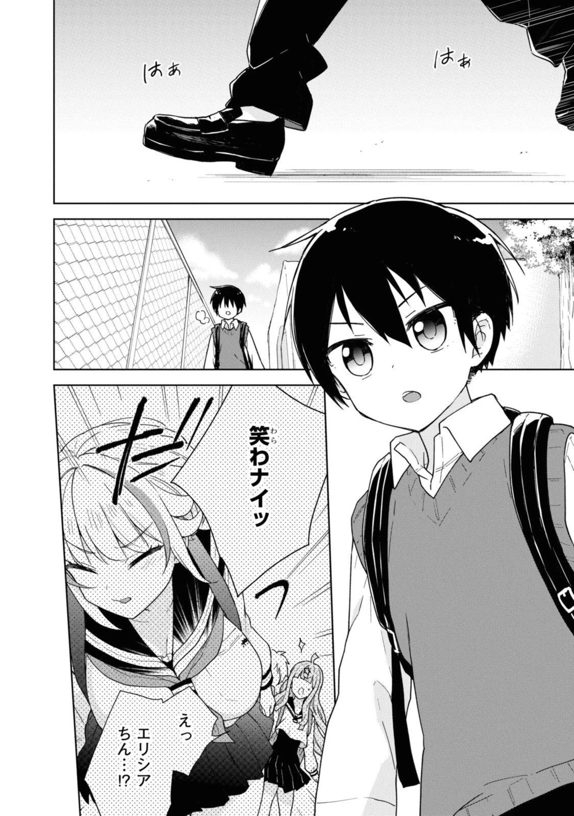 こんな私に期待しないデ 第16.1話 - 2