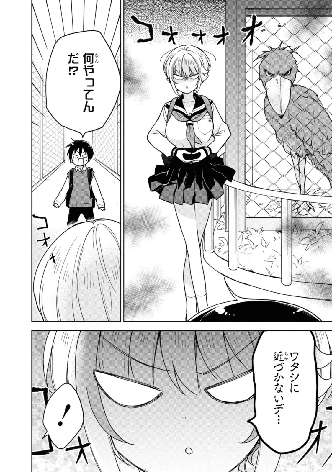 こんな私に期待しないデ 第16.1話 - 4