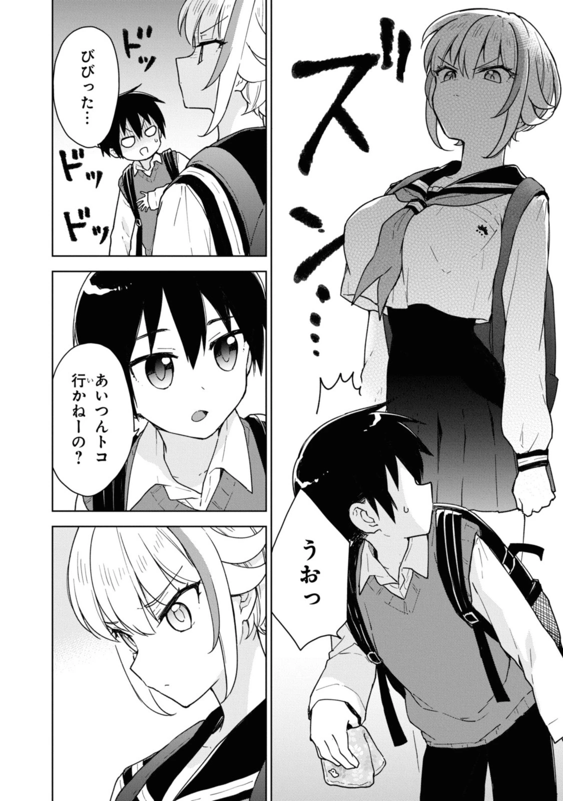 こんな私に期待しないデ 第16.1話 - 12