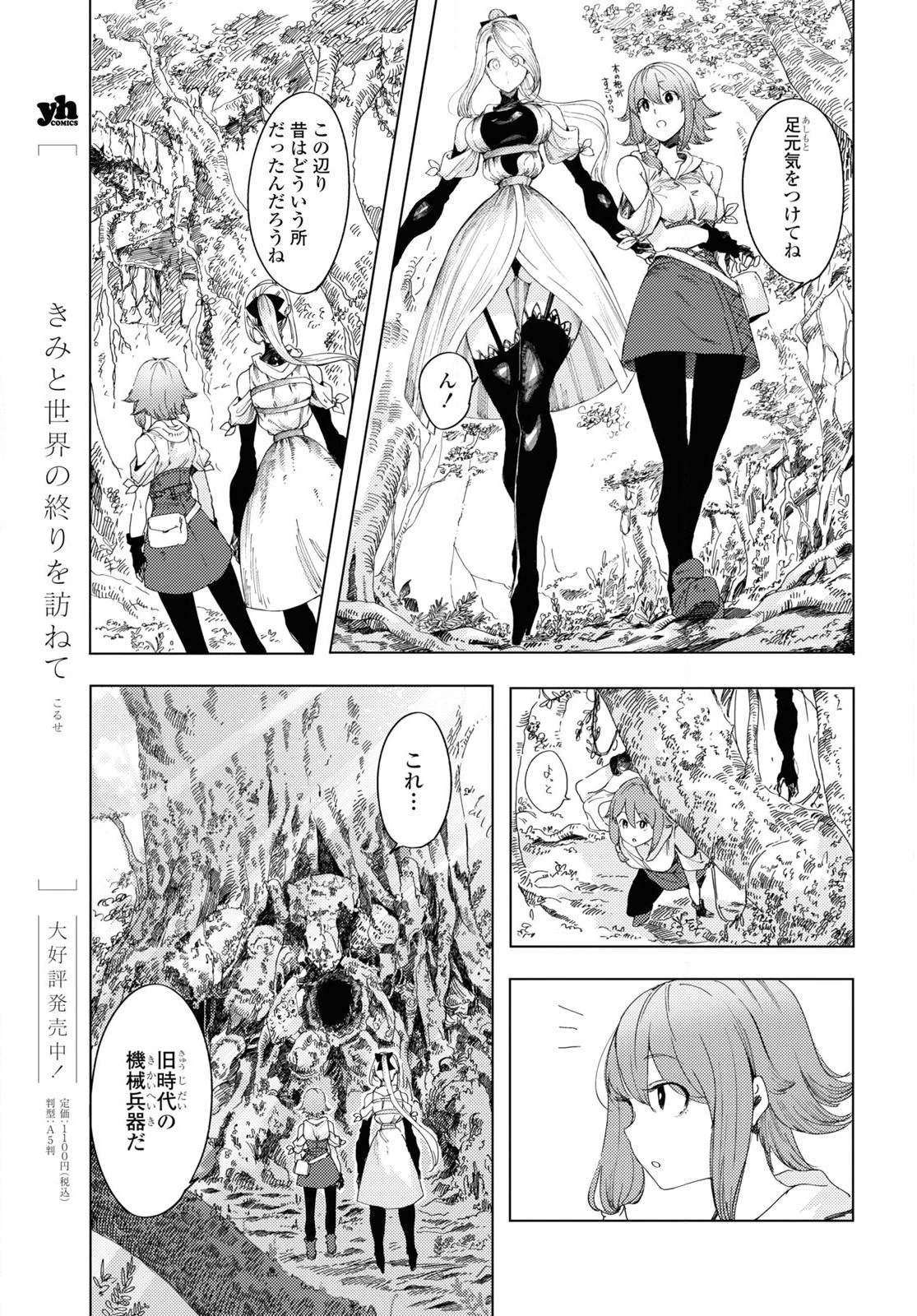 伽藍の姫 -がらんのひめ- 第2話 - 3