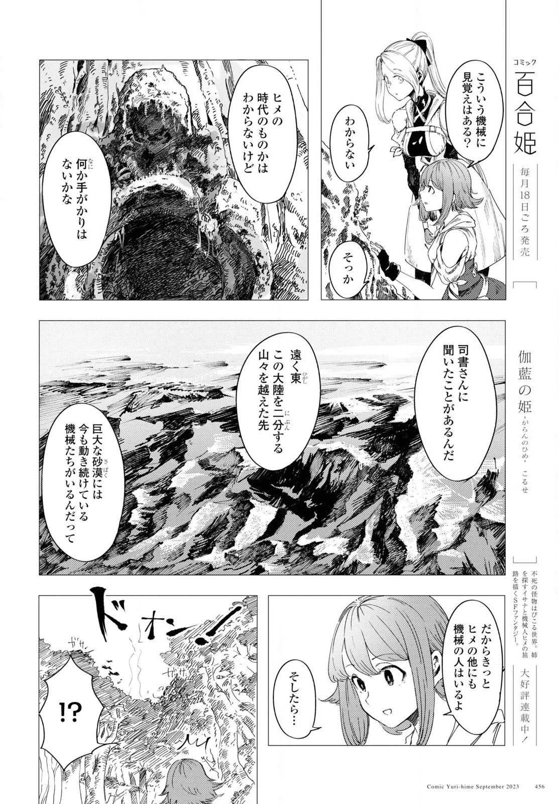 伽藍の姫 -がらんのひめ- 第2話 - 4
