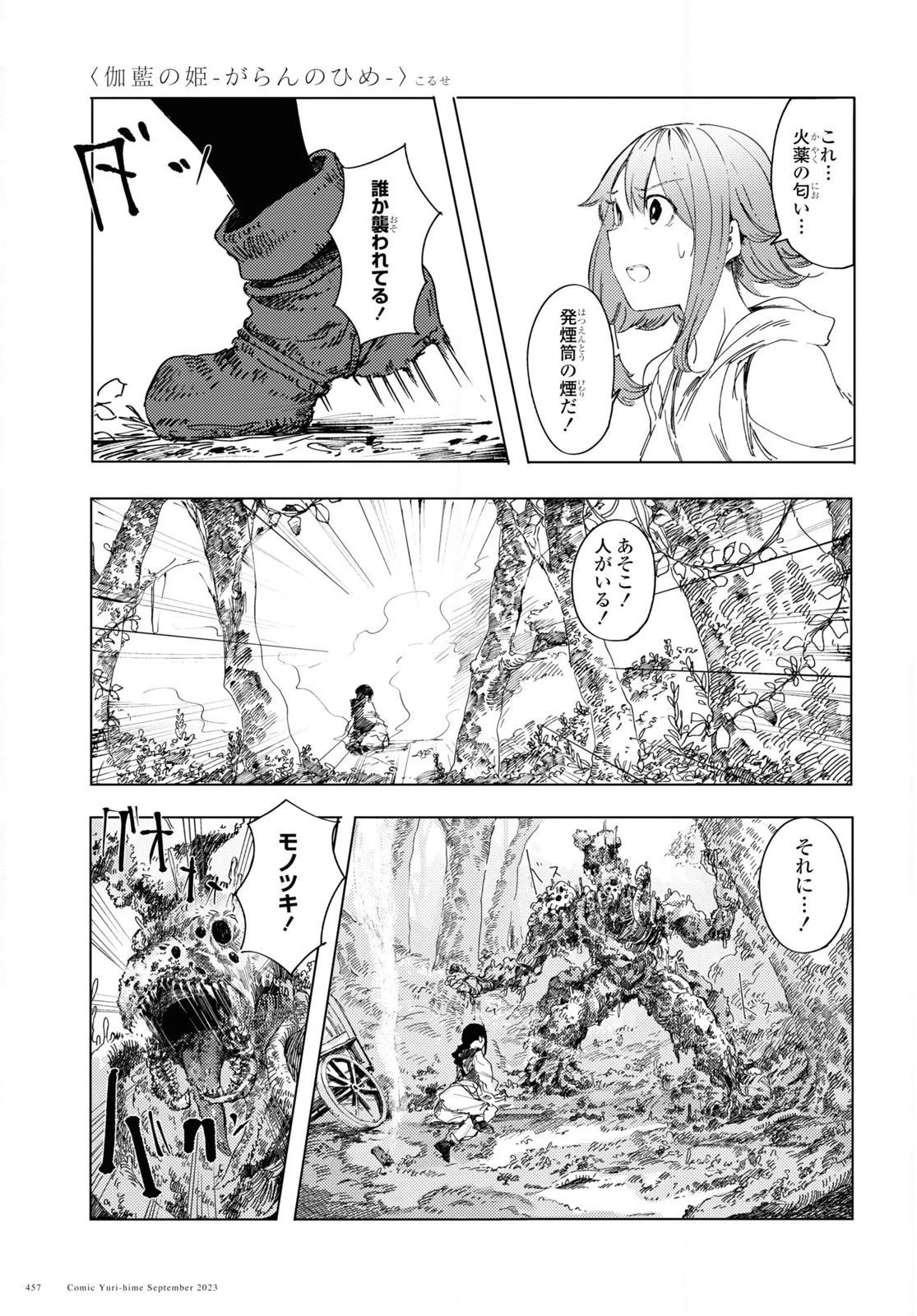 伽藍の姫 -がらんのひめ- 第2話 - 5