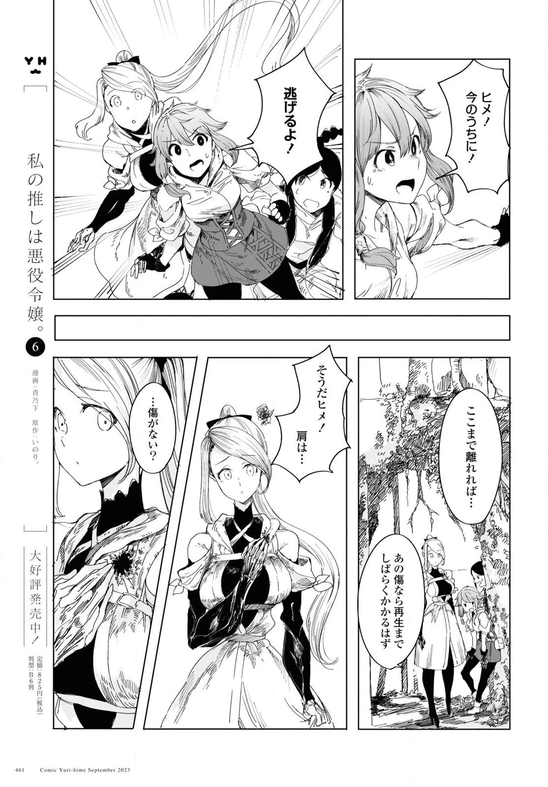 伽藍の姫 -がらんのひめ- 第2話 - 9