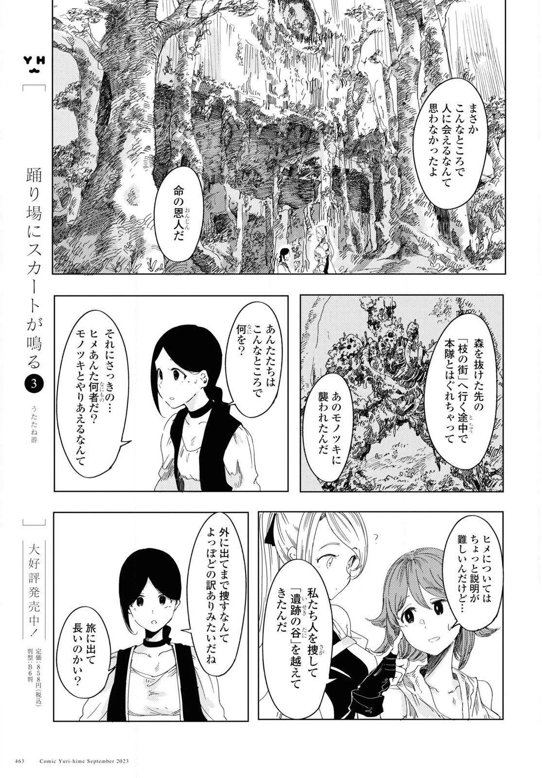 伽藍の姫 -がらんのひめ- 第2話 - 11