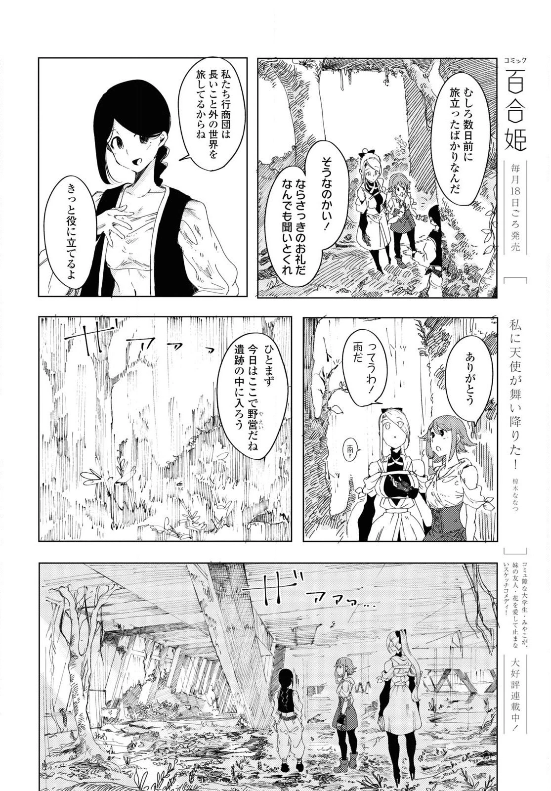 伽藍の姫 -がらんのひめ- 第2話 - 12
