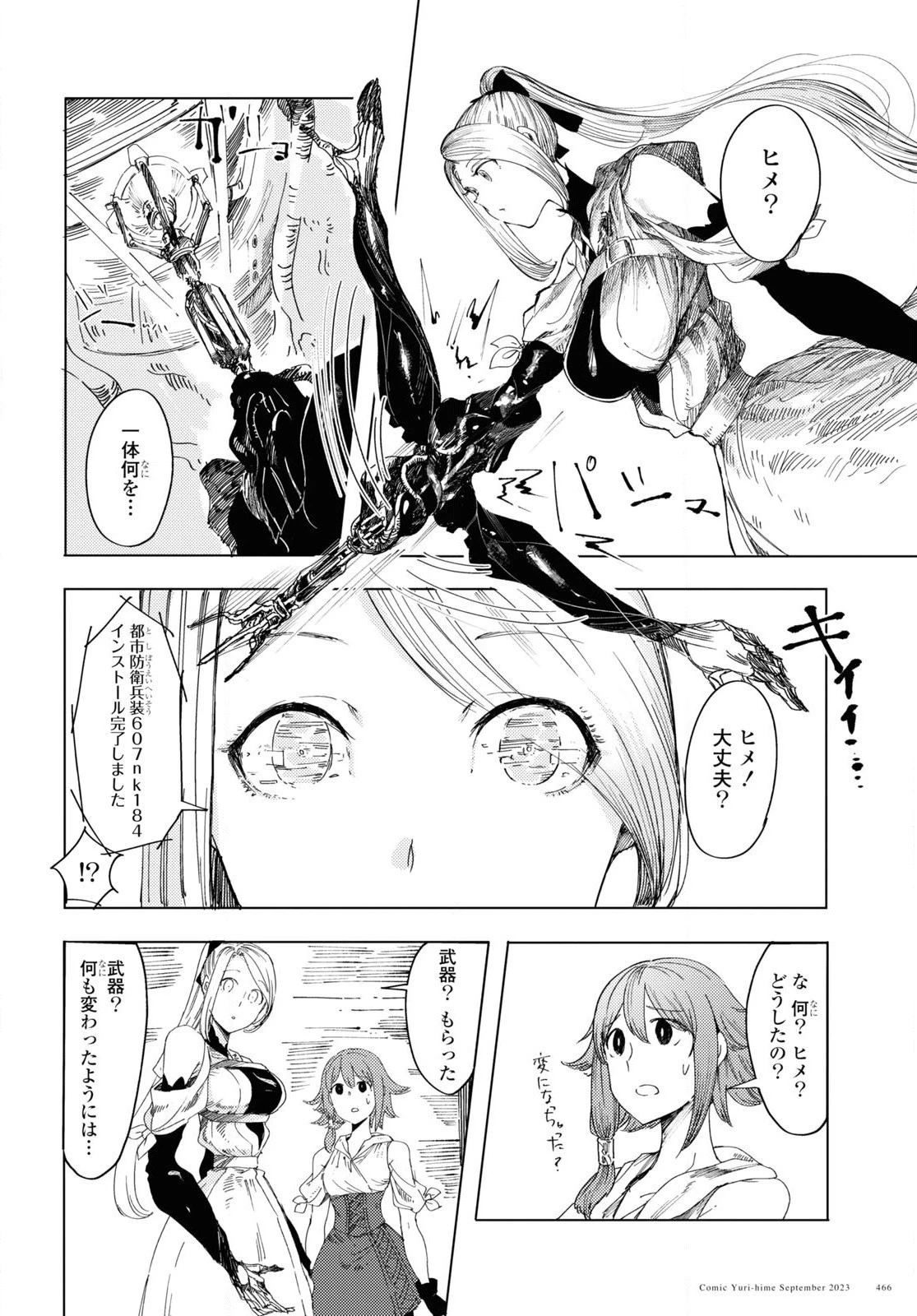 伽藍の姫 -がらんのひめ- 第2話 - 14