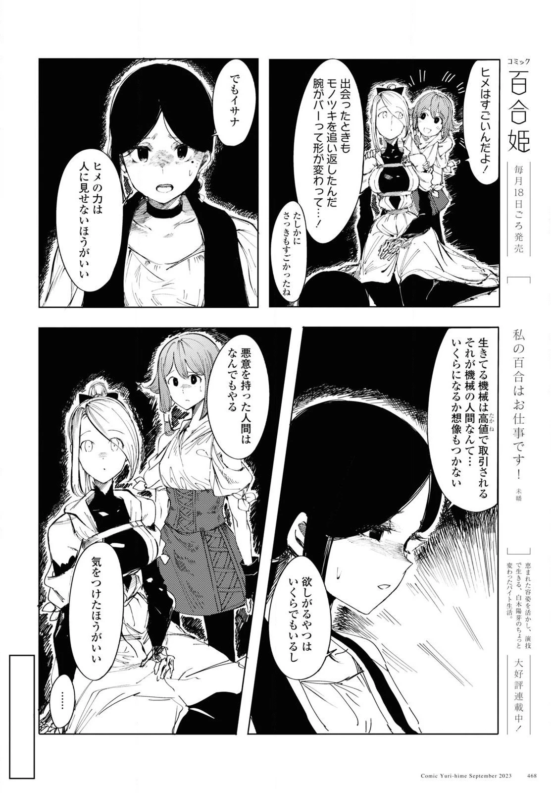 伽藍の姫 -がらんのひめ- 第2話 - 16