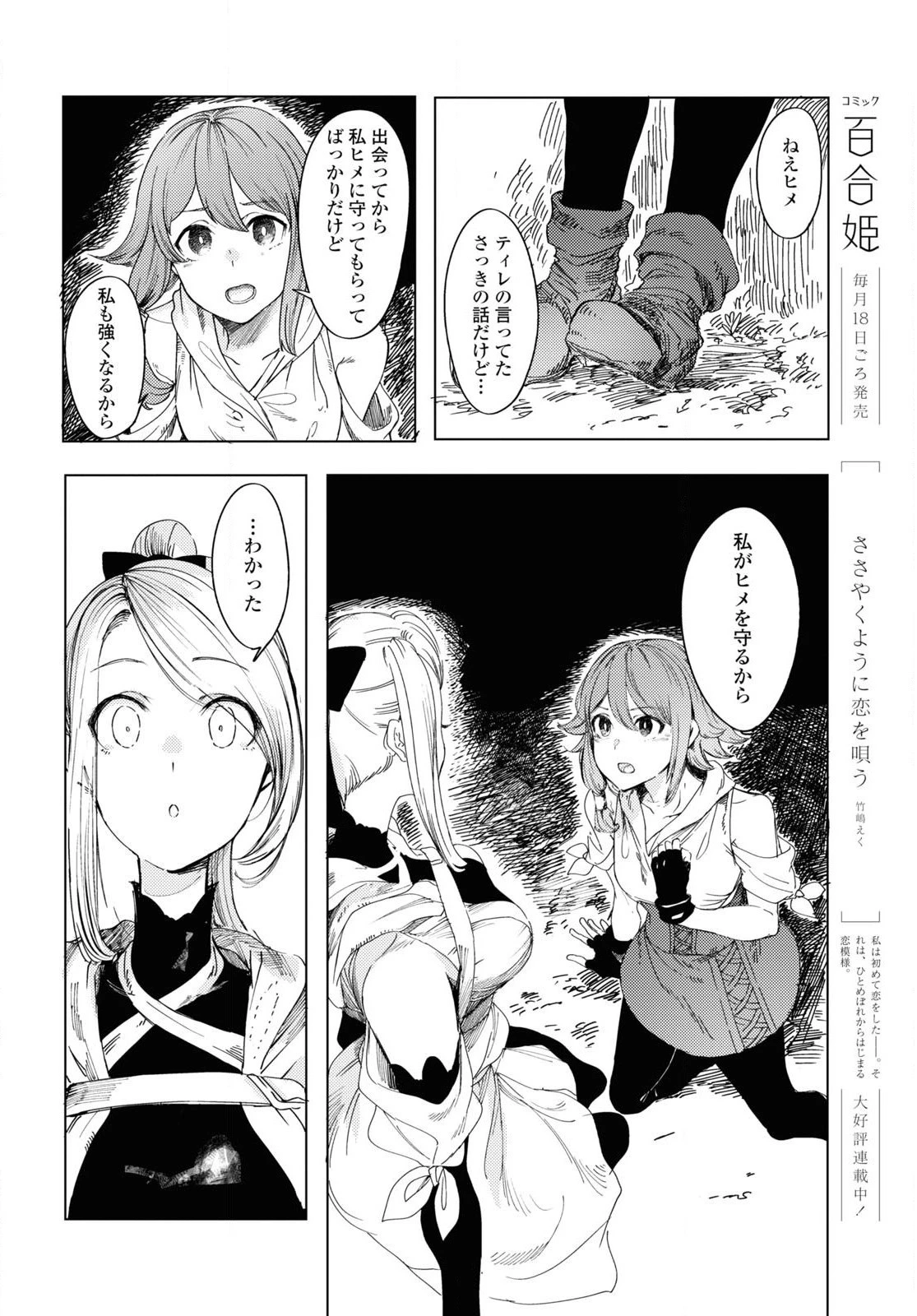 伽藍の姫 -がらんのひめ- 第2話 - 18