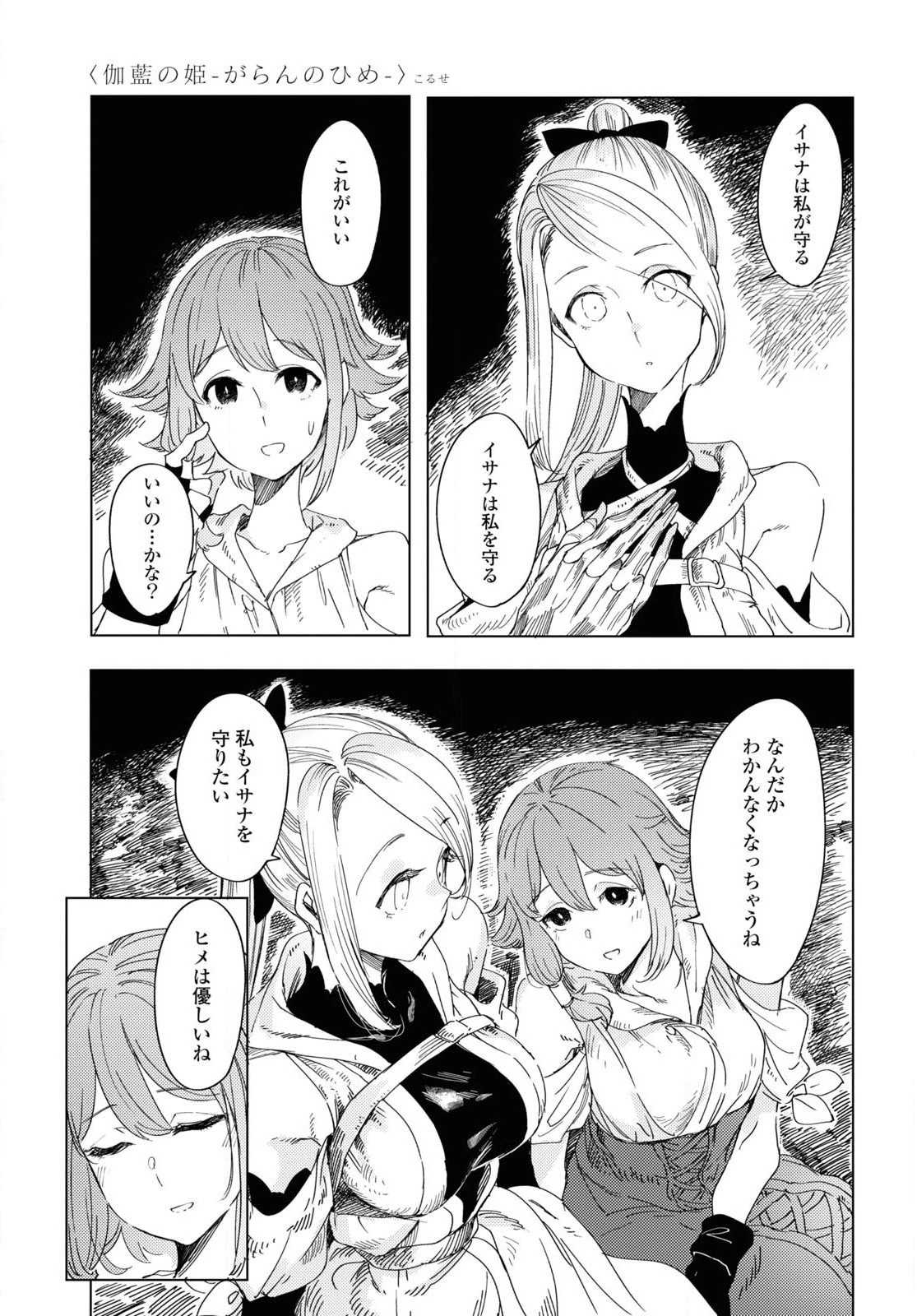 伽藍の姫 -がらんのひめ- 第2話 - 19
