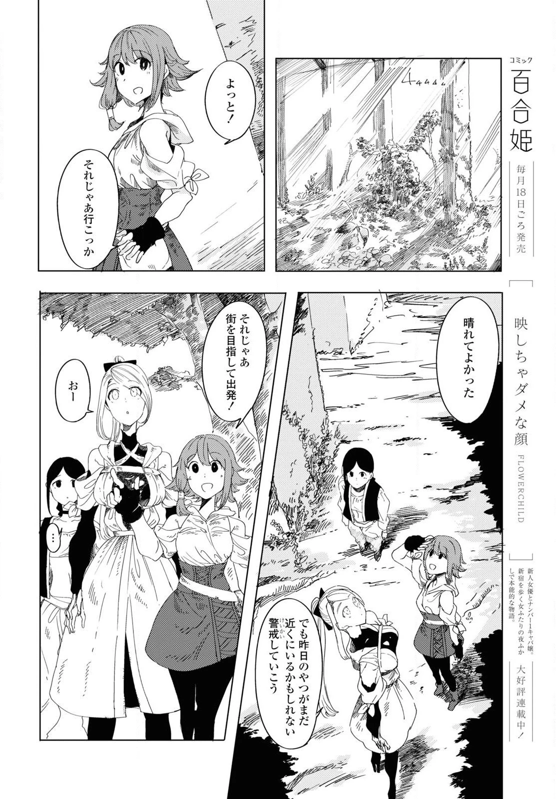 伽藍の姫 -がらんのひめ- 第2話 - 20