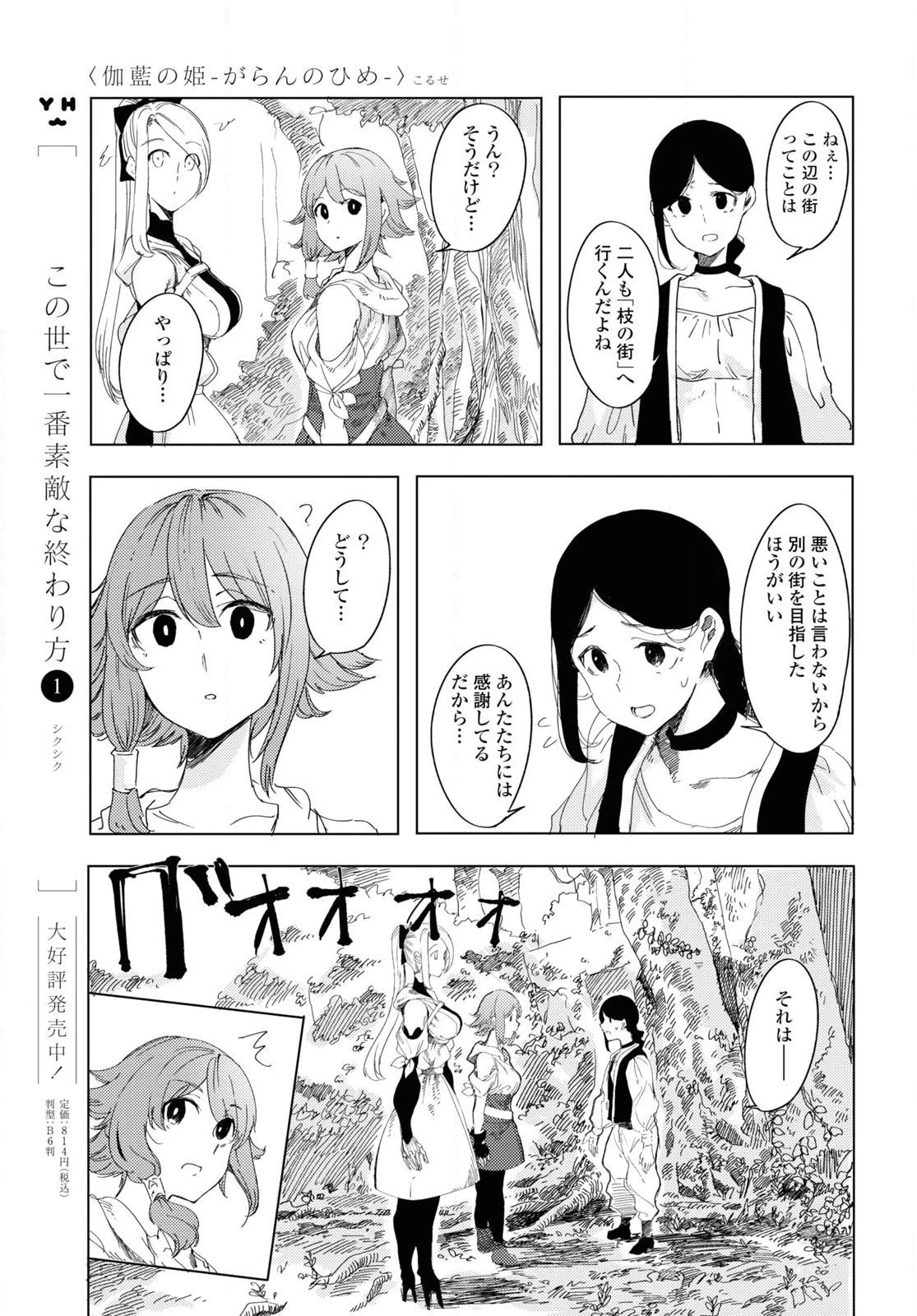 伽藍の姫 -がらんのひめ- 第2話 - 21