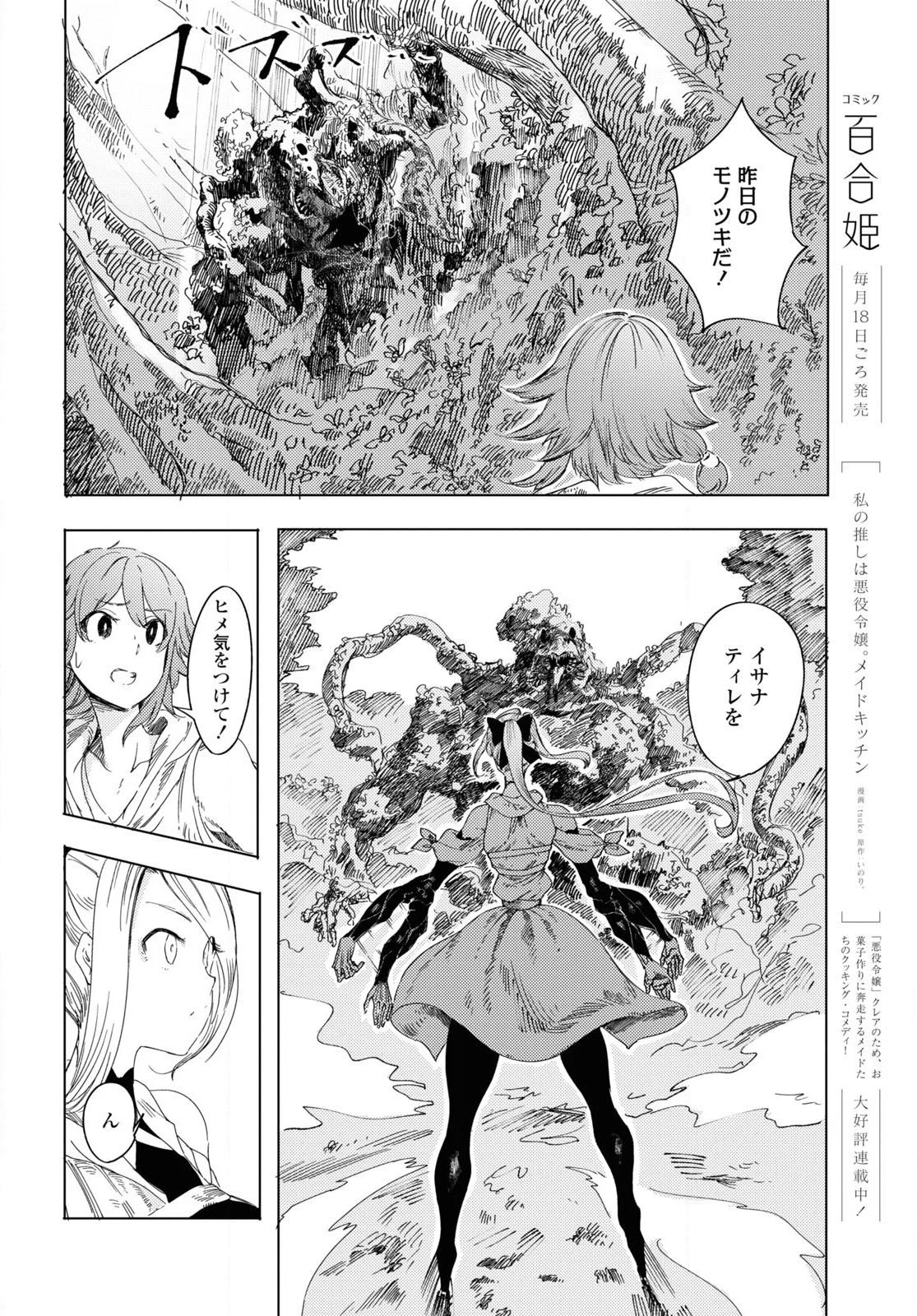 伽藍の姫 -がらんのひめ- 第2話 - 22