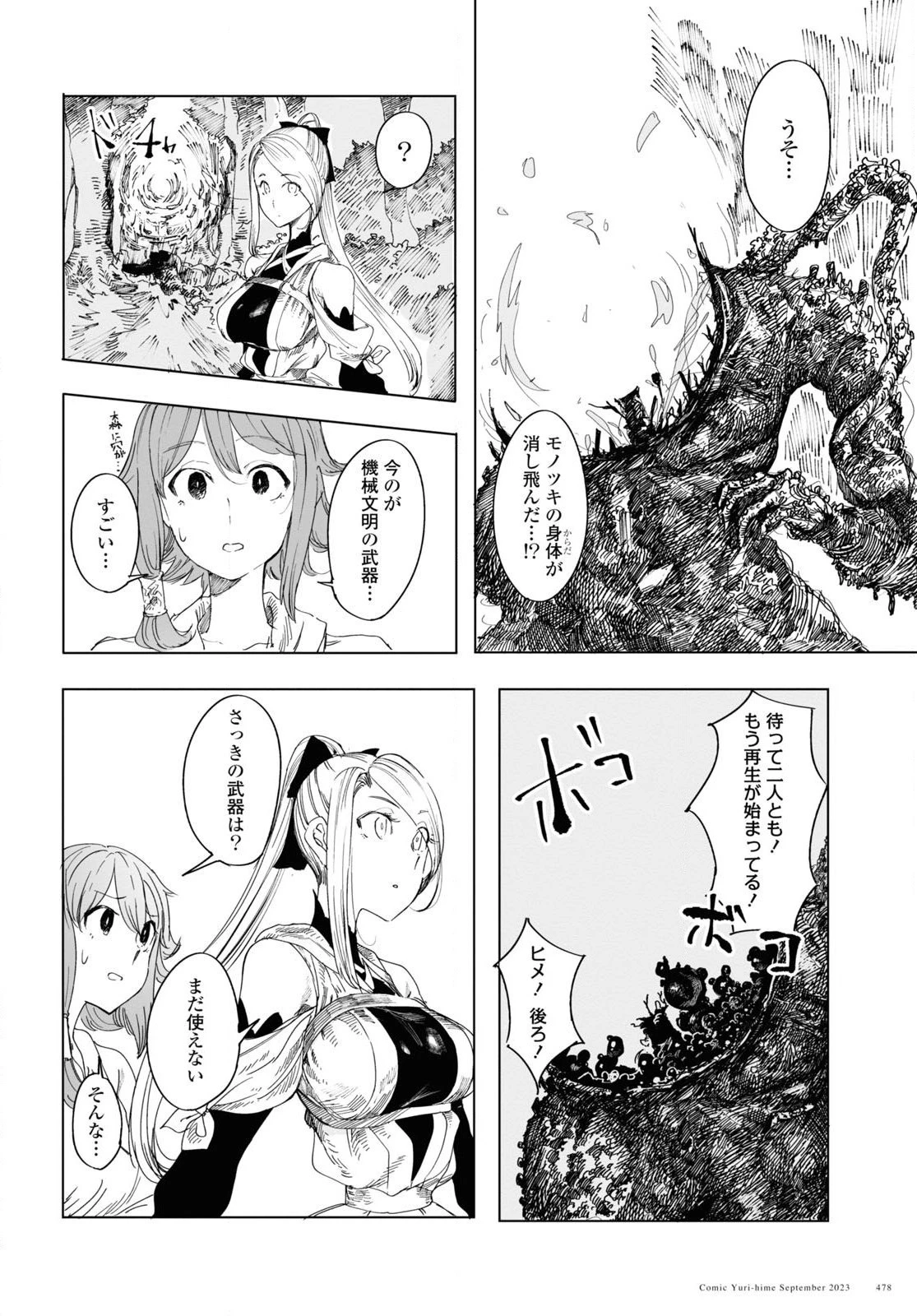 伽藍の姫 -がらんのひめ- 第2話 - 26