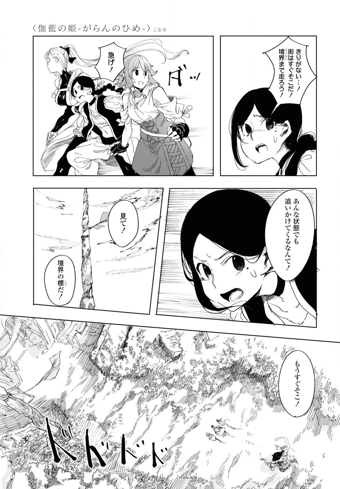 伽藍の姫 -がらんのひめ- 第2話 - 27