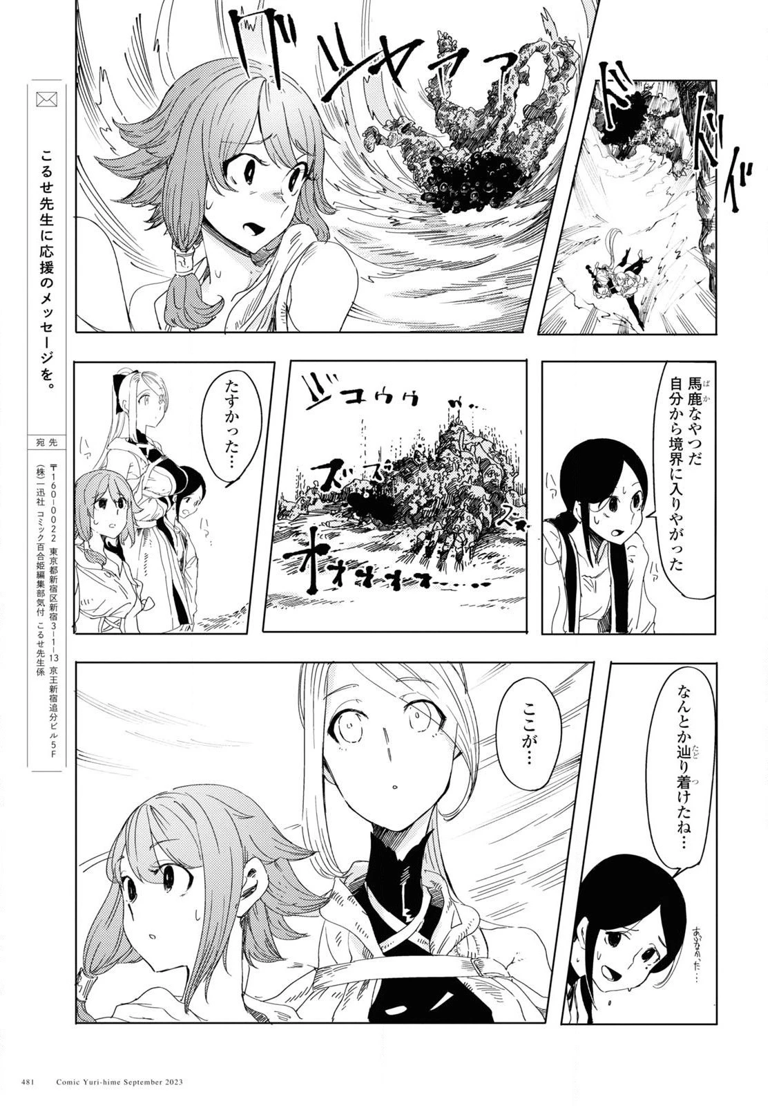 伽藍の姫 -がらんのひめ- 第2話 - 29