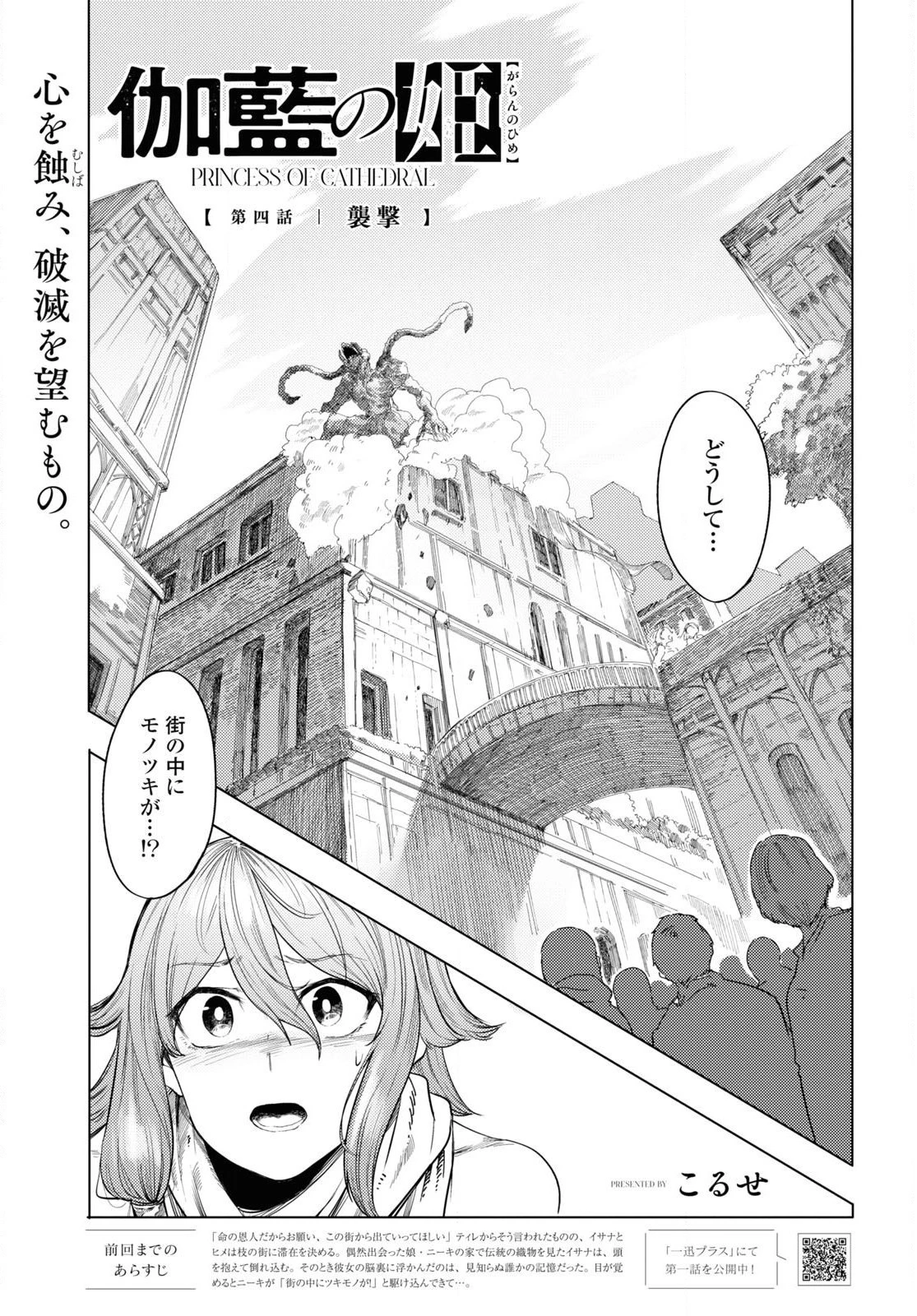 伽藍の姫 -がらんのひめ- 第4話 - 1