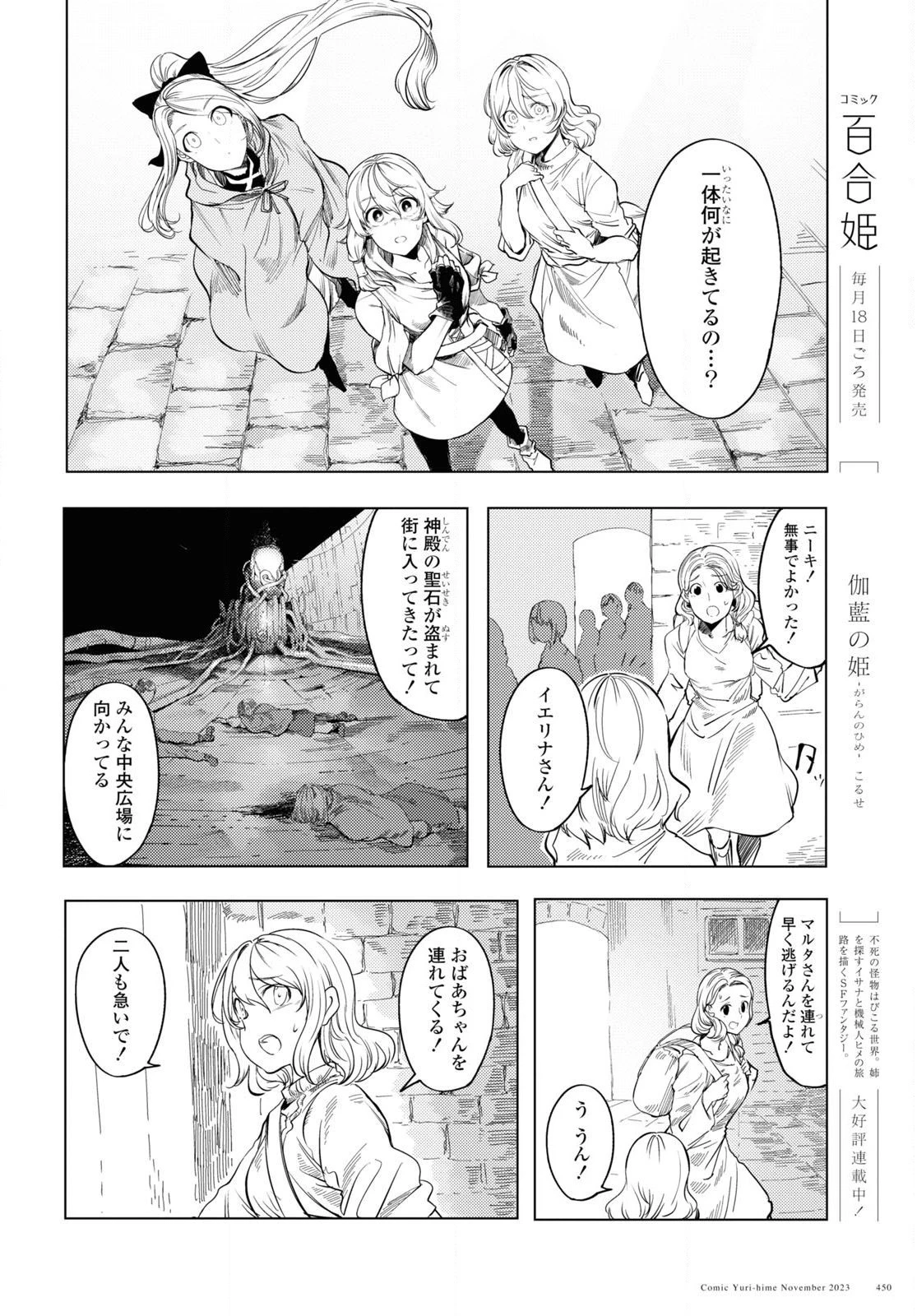 伽藍の姫 -がらんのひめ- 第4話 - 2