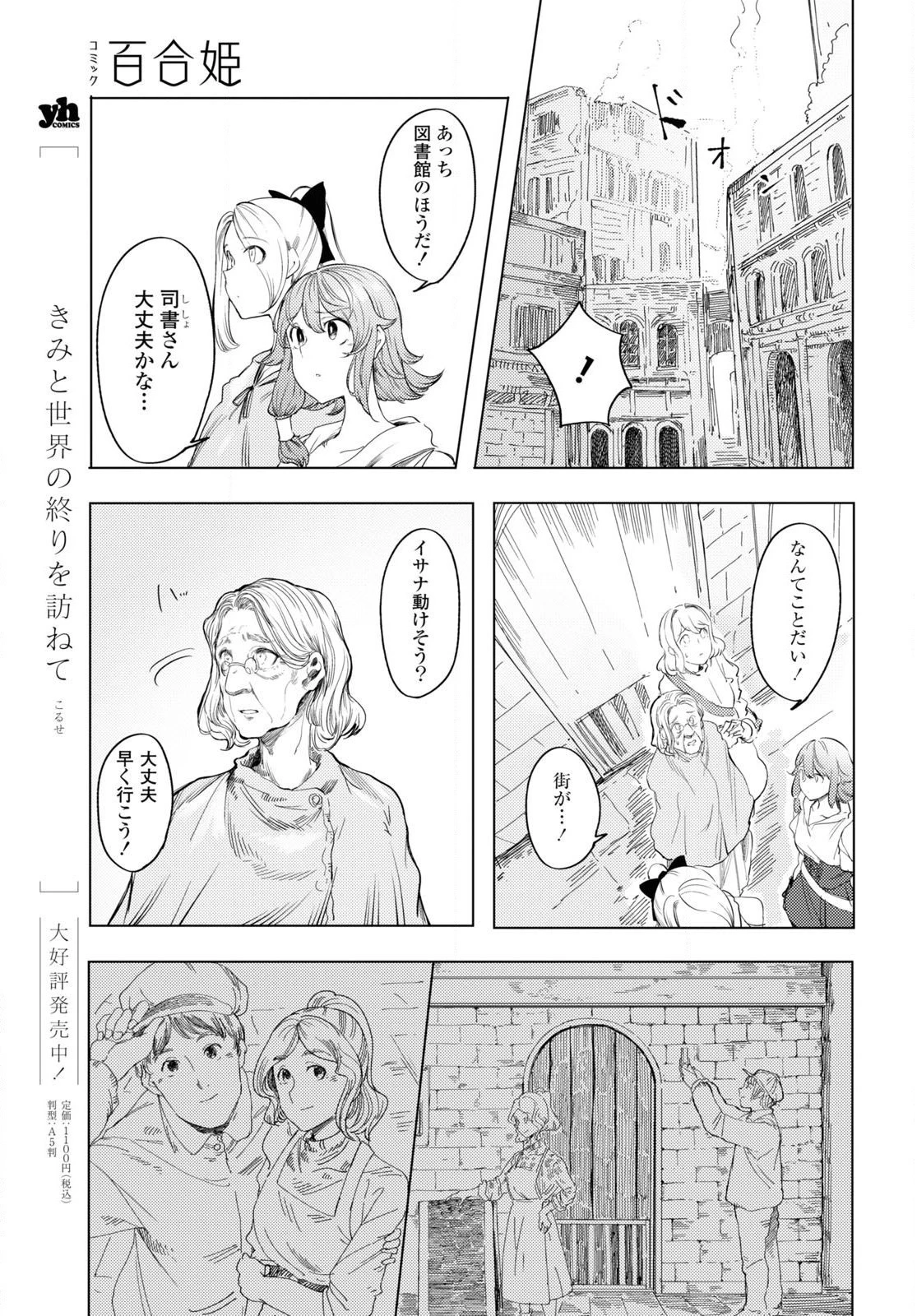 伽藍の姫 -がらんのひめ- 第4話 - 3