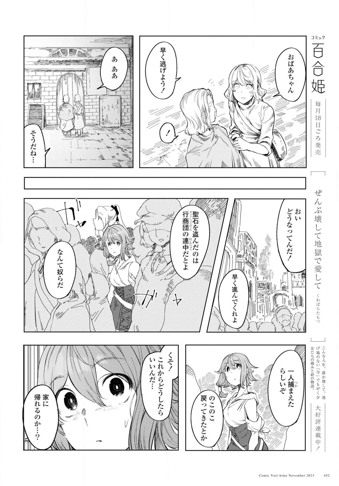 伽藍の姫 -がらんのひめ- 第4話 - 4