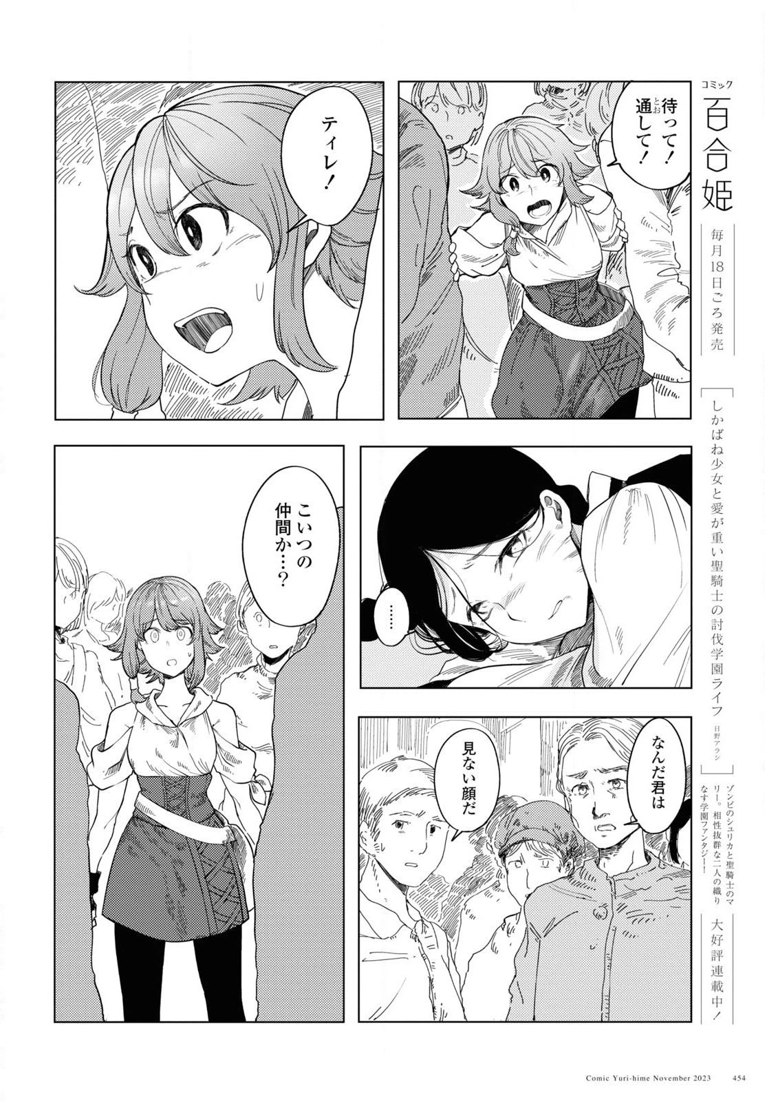 伽藍の姫 -がらんのひめ- 第4話 - 6