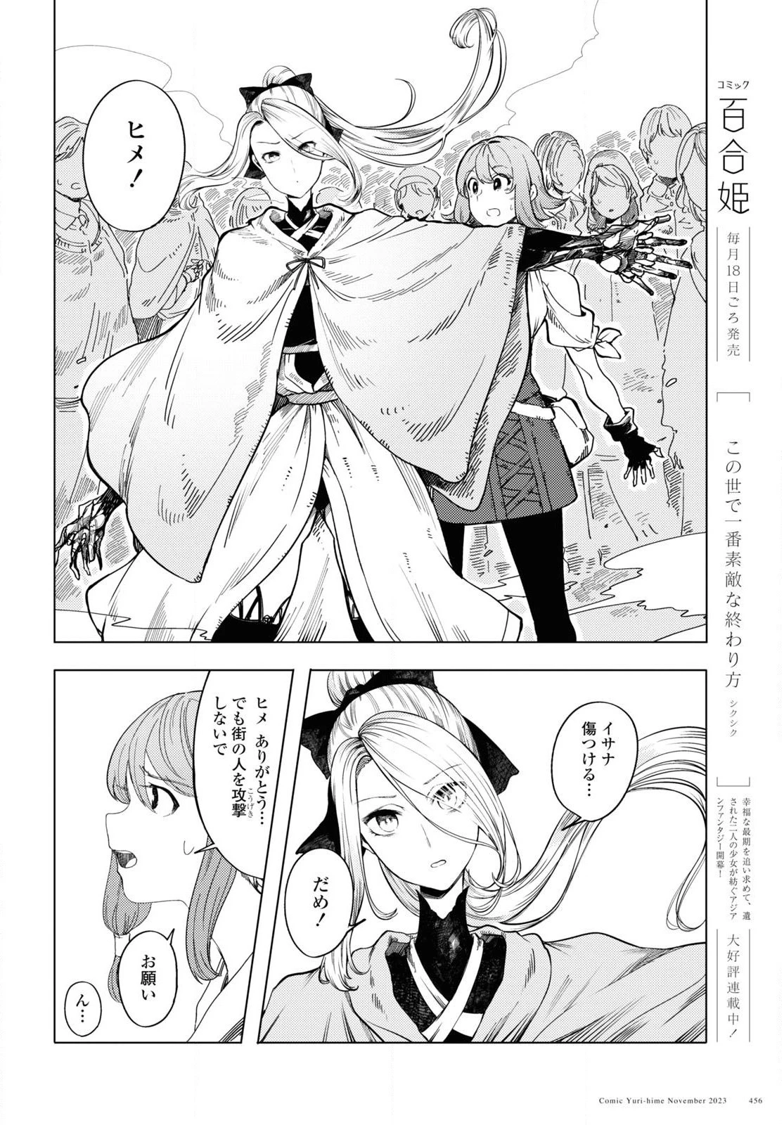 伽藍の姫 -がらんのひめ- 第4話 - 8