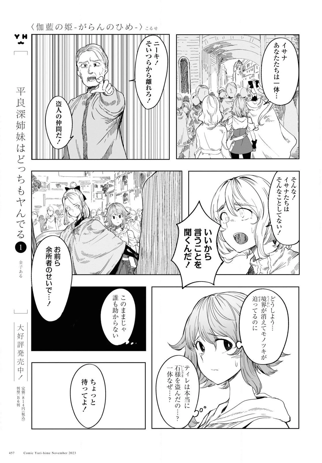 伽藍の姫 -がらんのひめ- 第4話 - 9