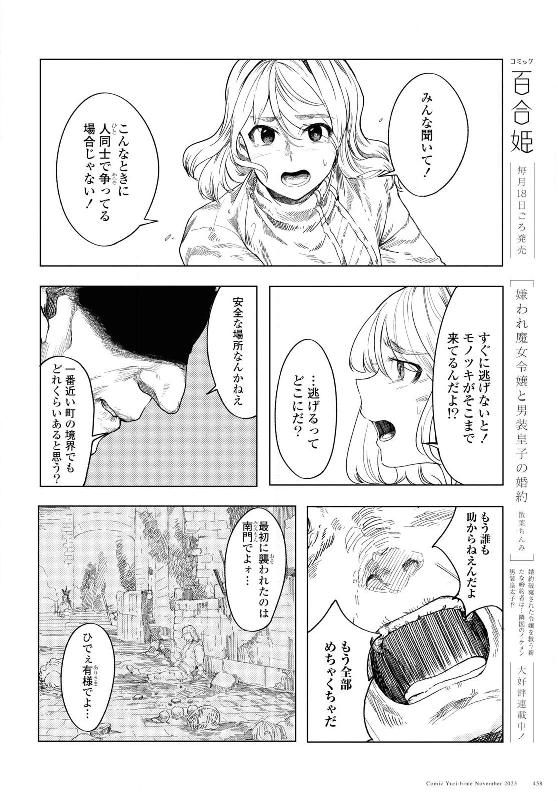 伽藍の姫 -がらんのひめ- 第4話 - 10