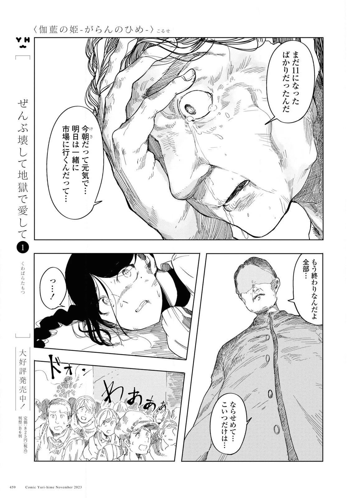 伽藍の姫 -がらんのひめ- 第4話 - 11