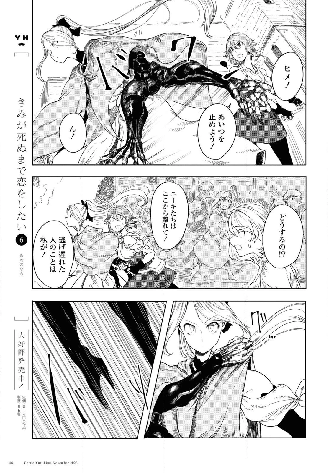 伽藍の姫 -がらんのひめ- 第4話 - 13