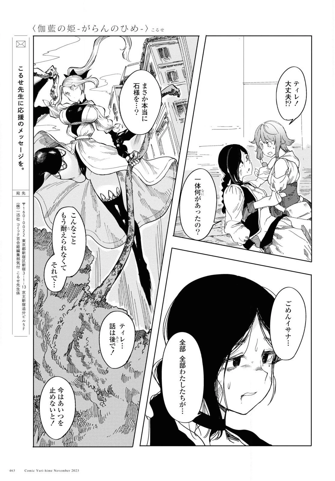 伽藍の姫 -がらんのひめ- 第4話 - 15