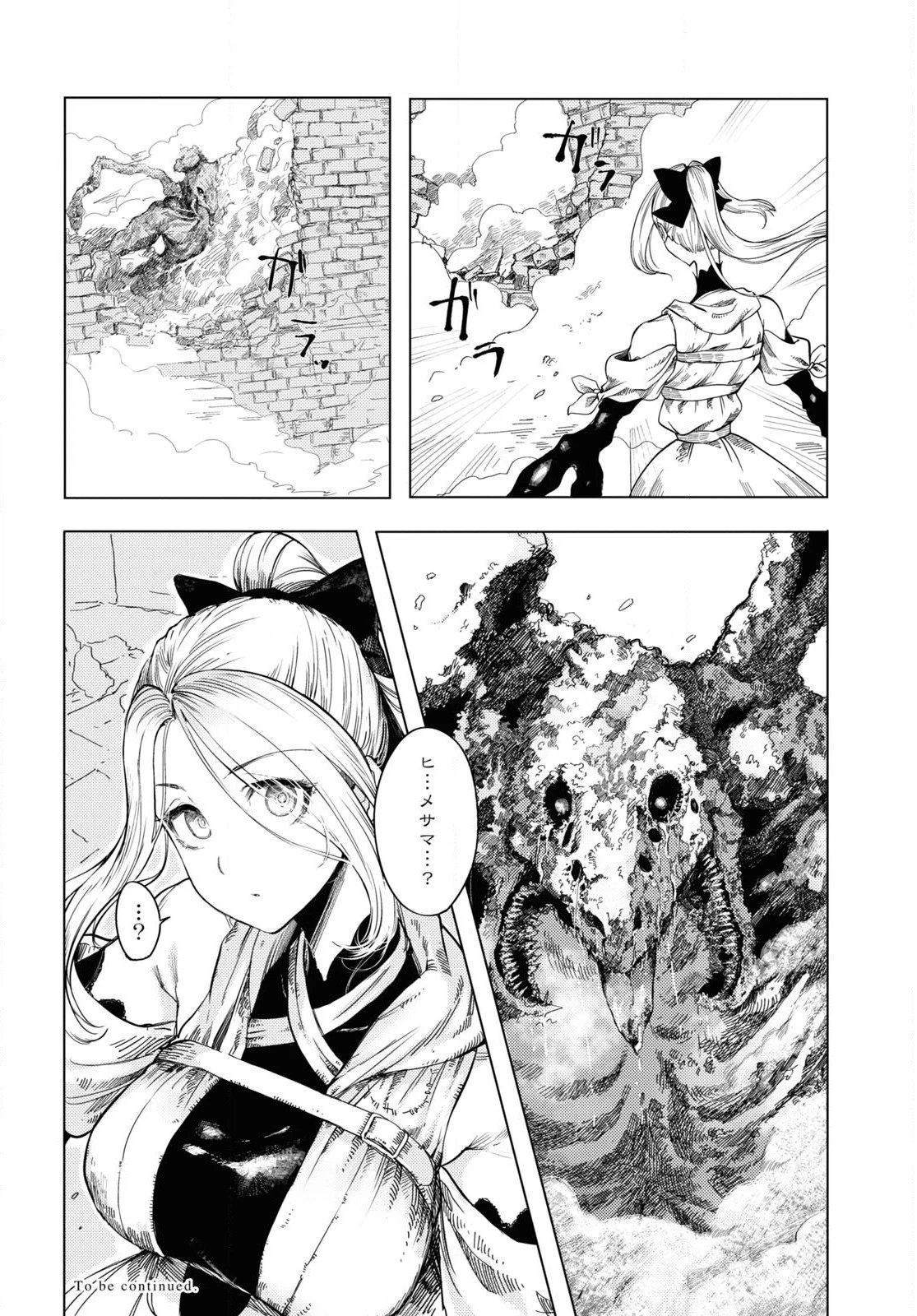 伽藍の姫 -がらんのひめ- 第4話 - 16