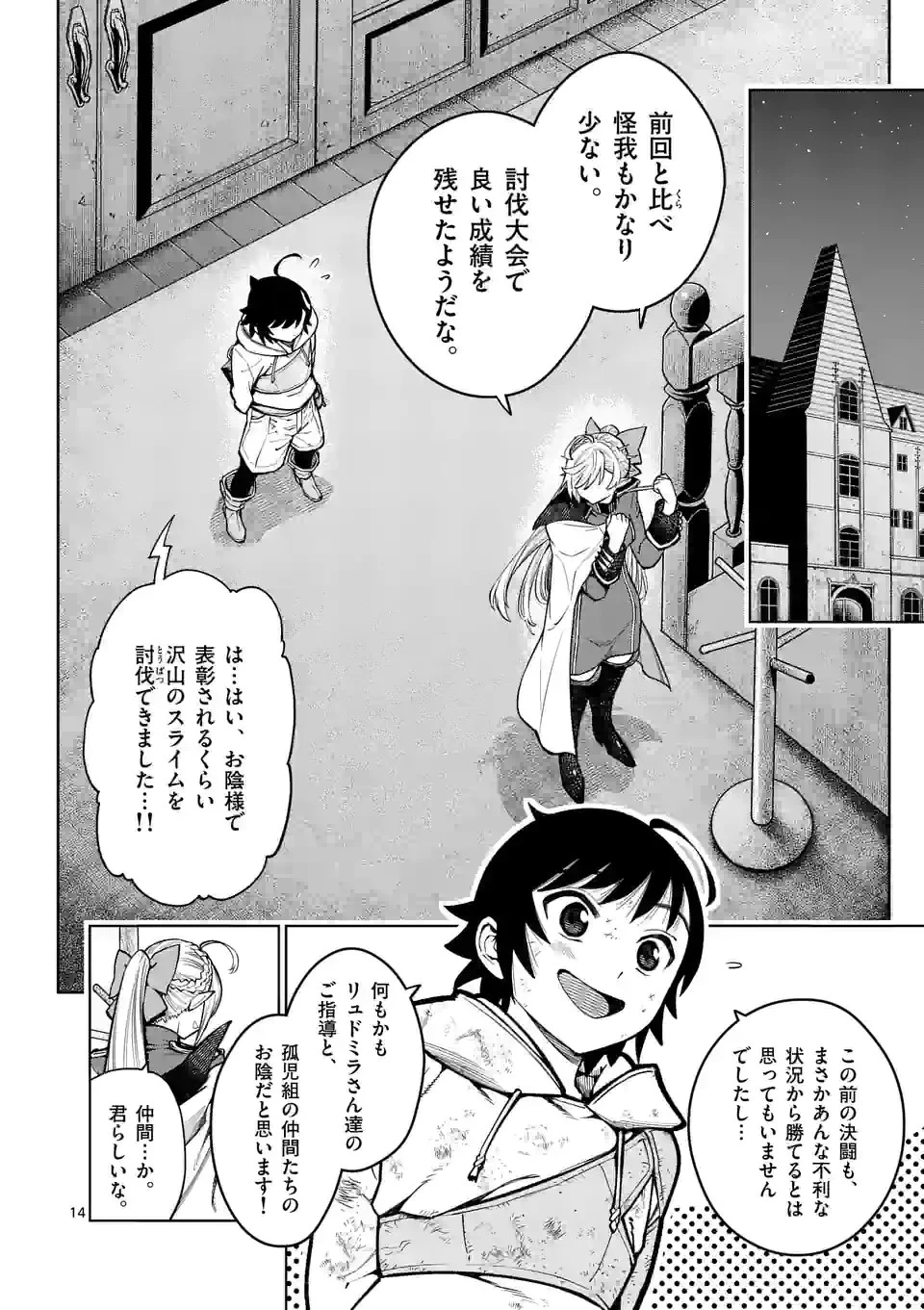 伽藍の姫 -がらんのひめ- 第23.5話 - 1