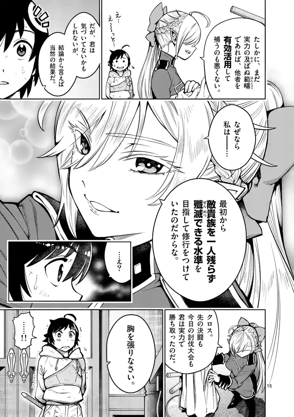 伽藍の姫 -がらんのひめ- 第23.5話 - 2