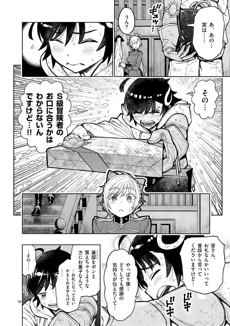 伽藍の姫 -がらんのひめ- 第23.5話 - 3