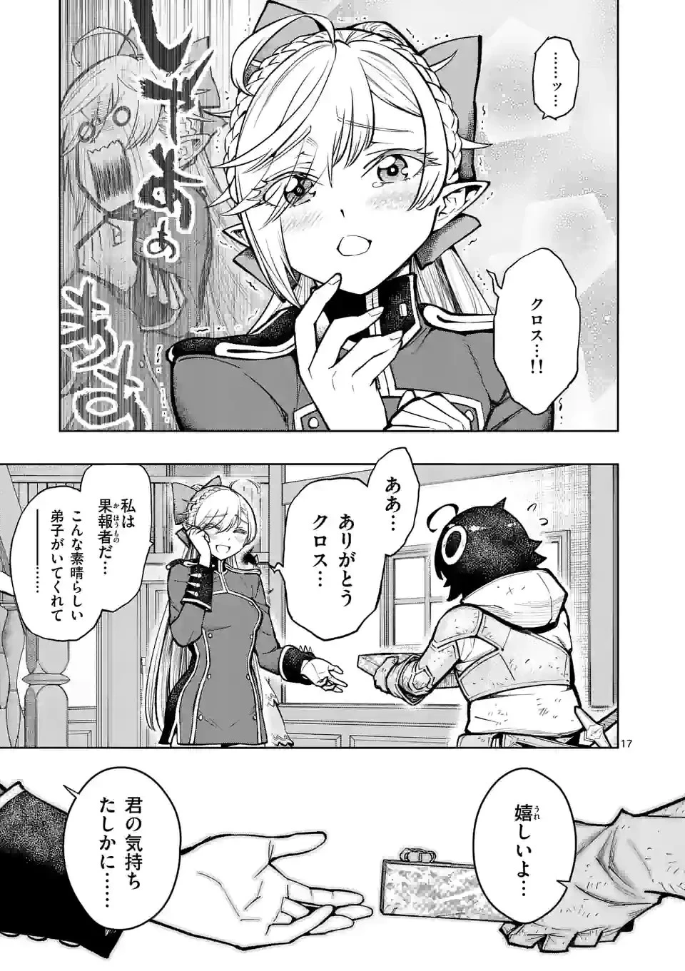 伽藍の姫 -がらんのひめ- 第23.5話 - 4