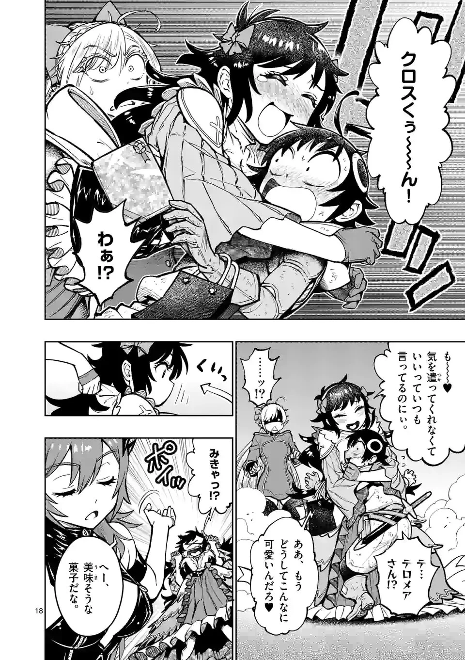伽藍の姫 -がらんのひめ- 第23.5話 - 5