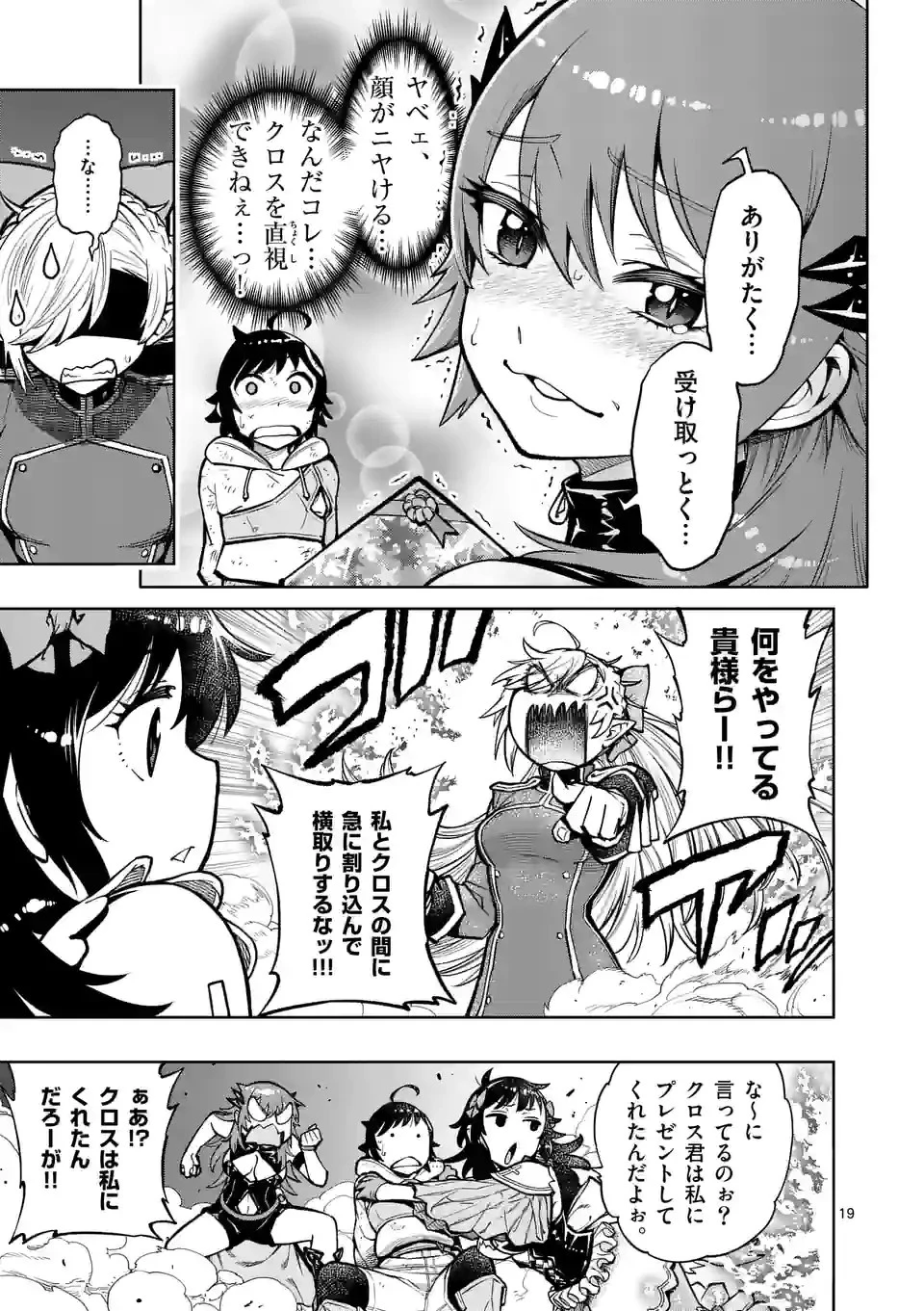 伽藍の姫 -がらんのひめ- 第23.5話 - 6