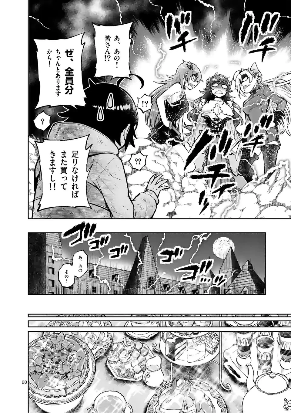 伽藍の姫 -がらんのひめ- 第23.5話 - 7