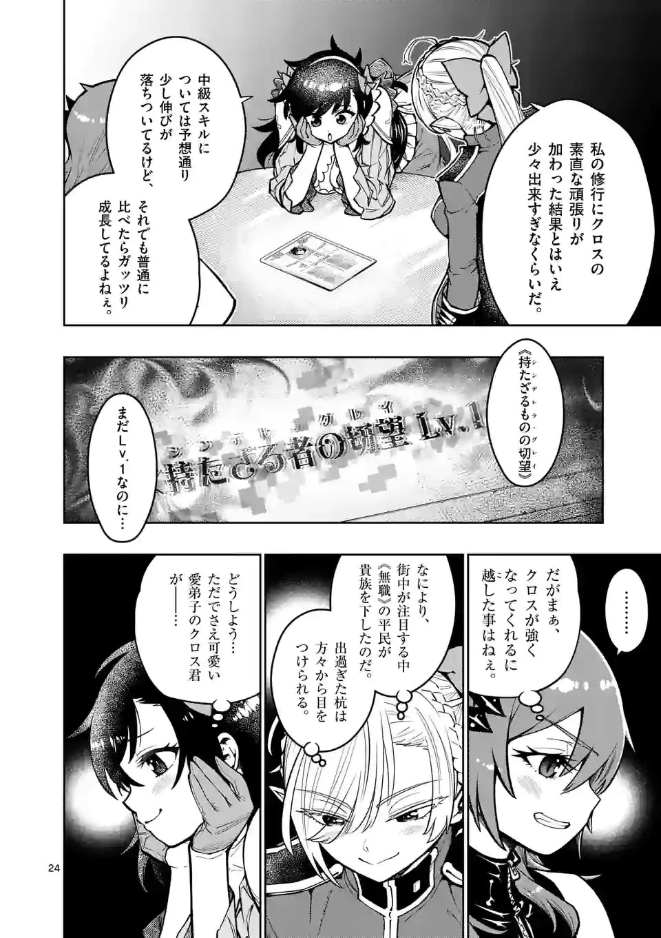 伽藍の姫 -がらんのひめ- 第23.5話 - 11
