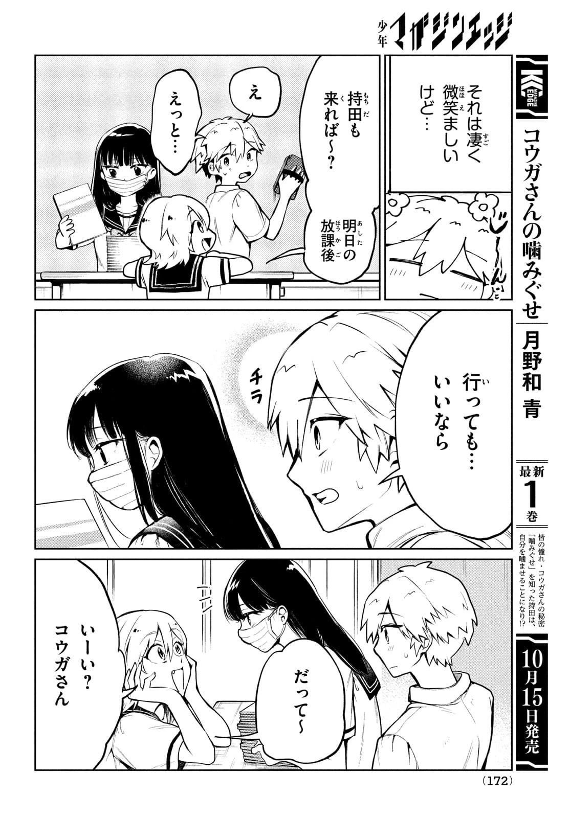 コウガさんの噛みぐせ 第8話 - 2