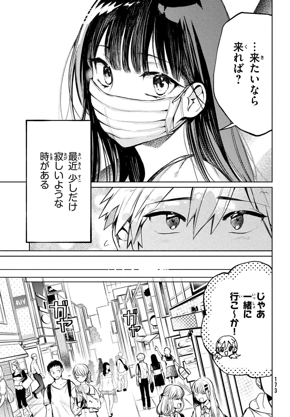 コウガさんの噛みぐせ 第8話 - 3