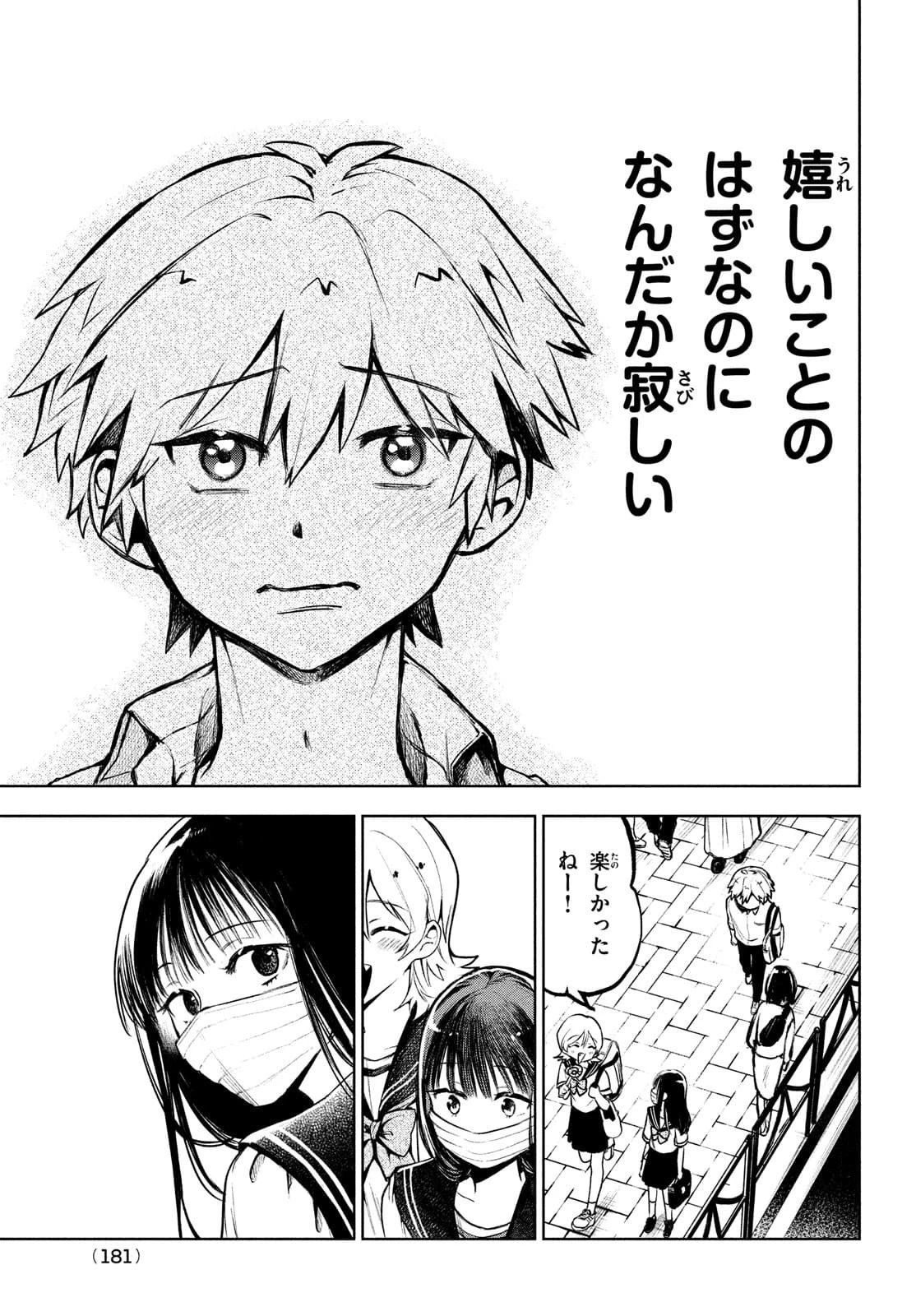 コウガさんの噛みぐせ 第8話 - 11