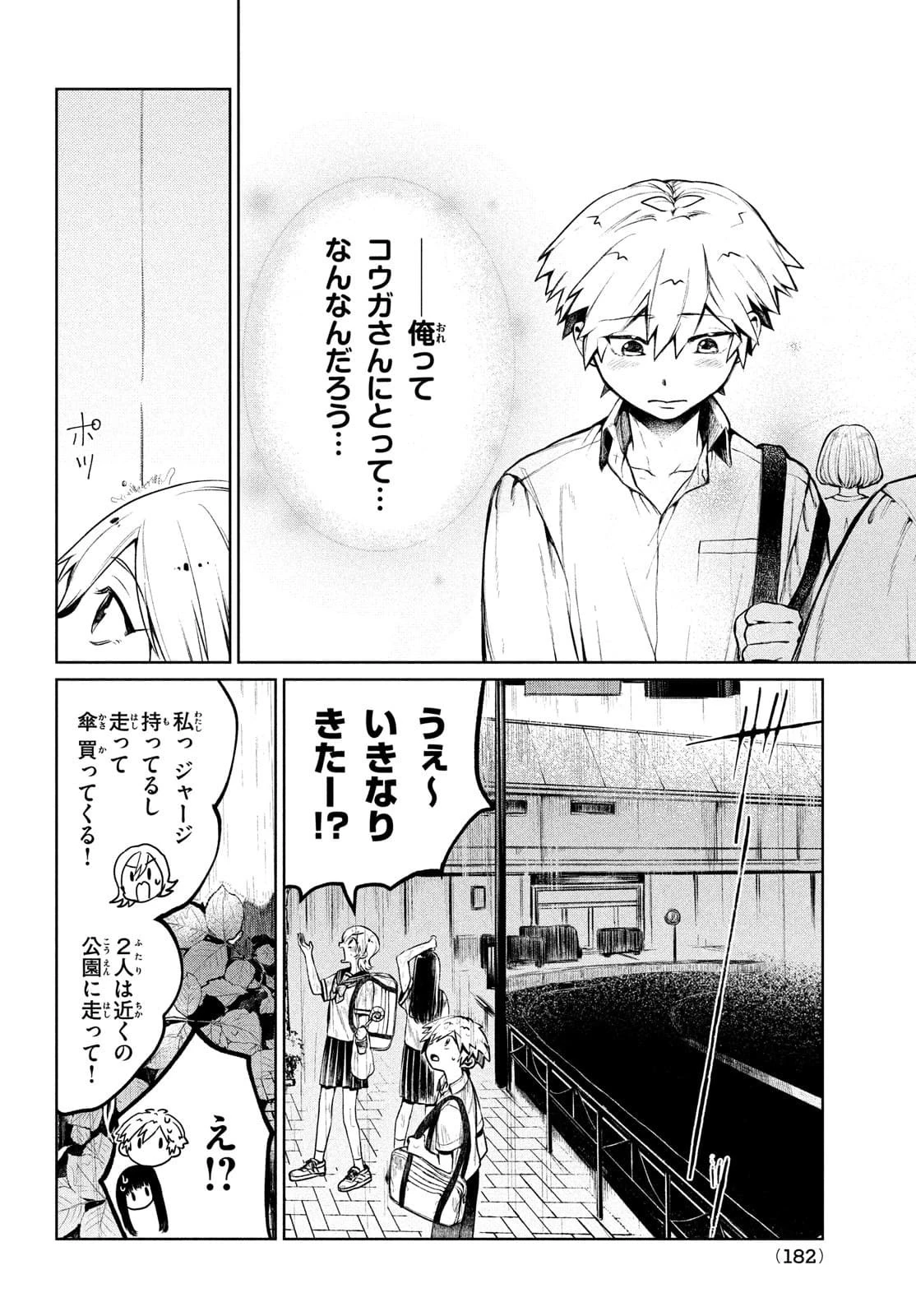 コウガさんの噛みぐせ 第8話 - 12