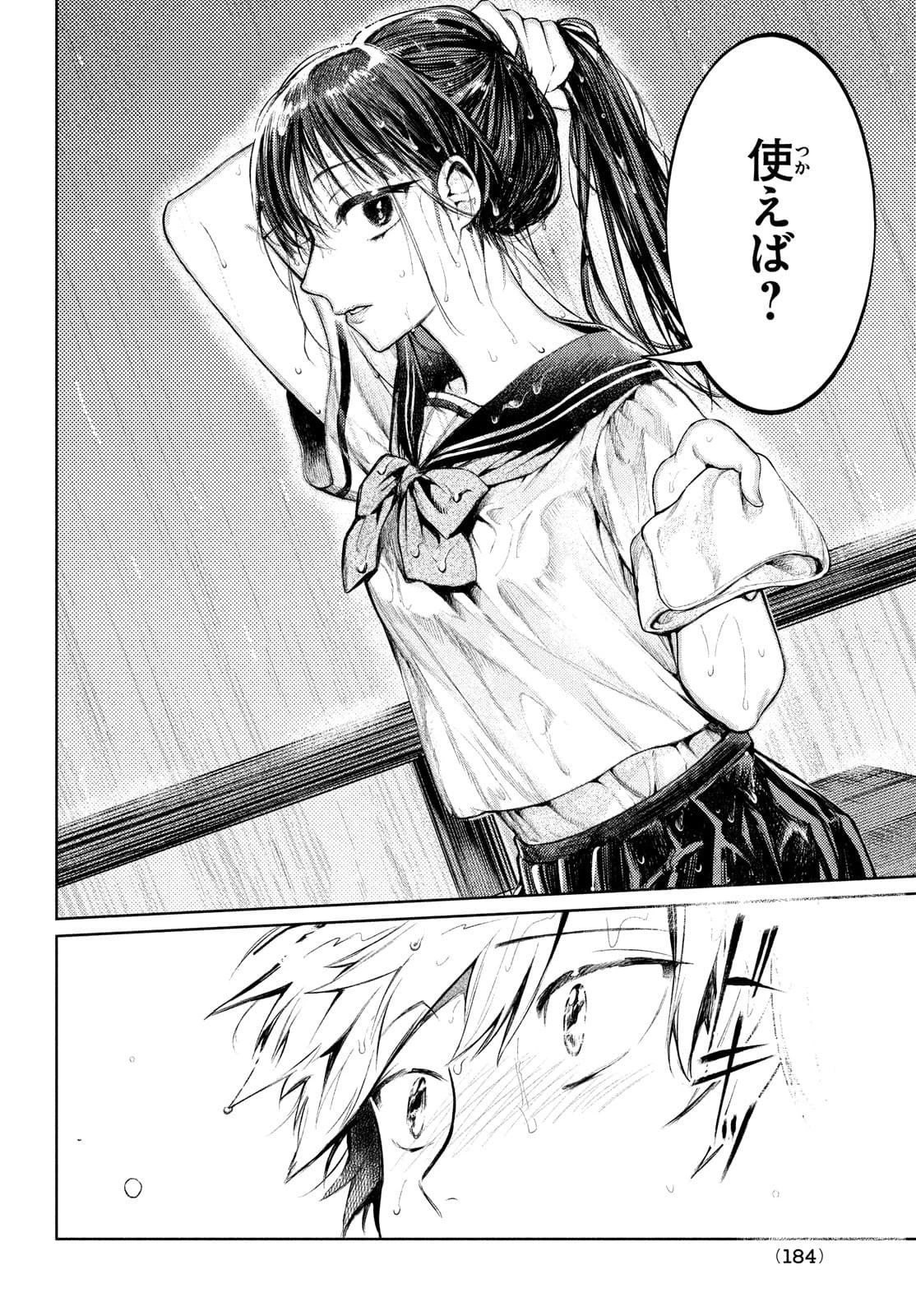 コウガさんの噛みぐせ 第8話 - 14