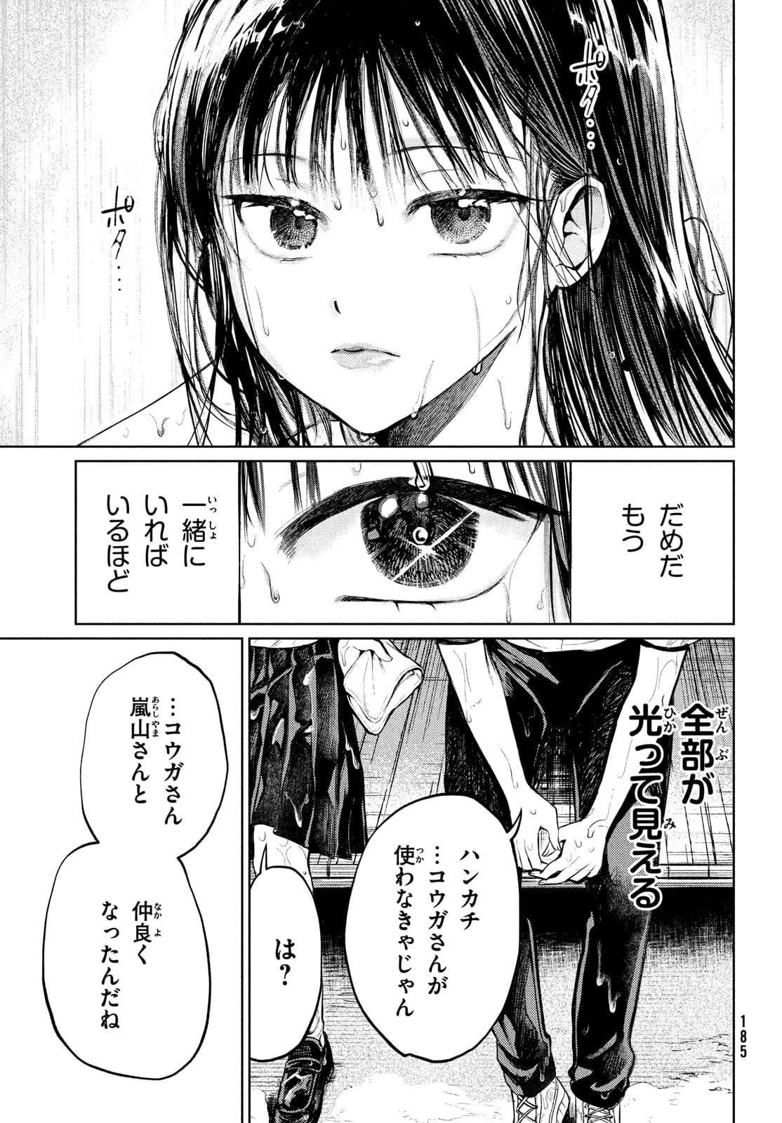 コウガさんの噛みぐせ 第8話 - 15