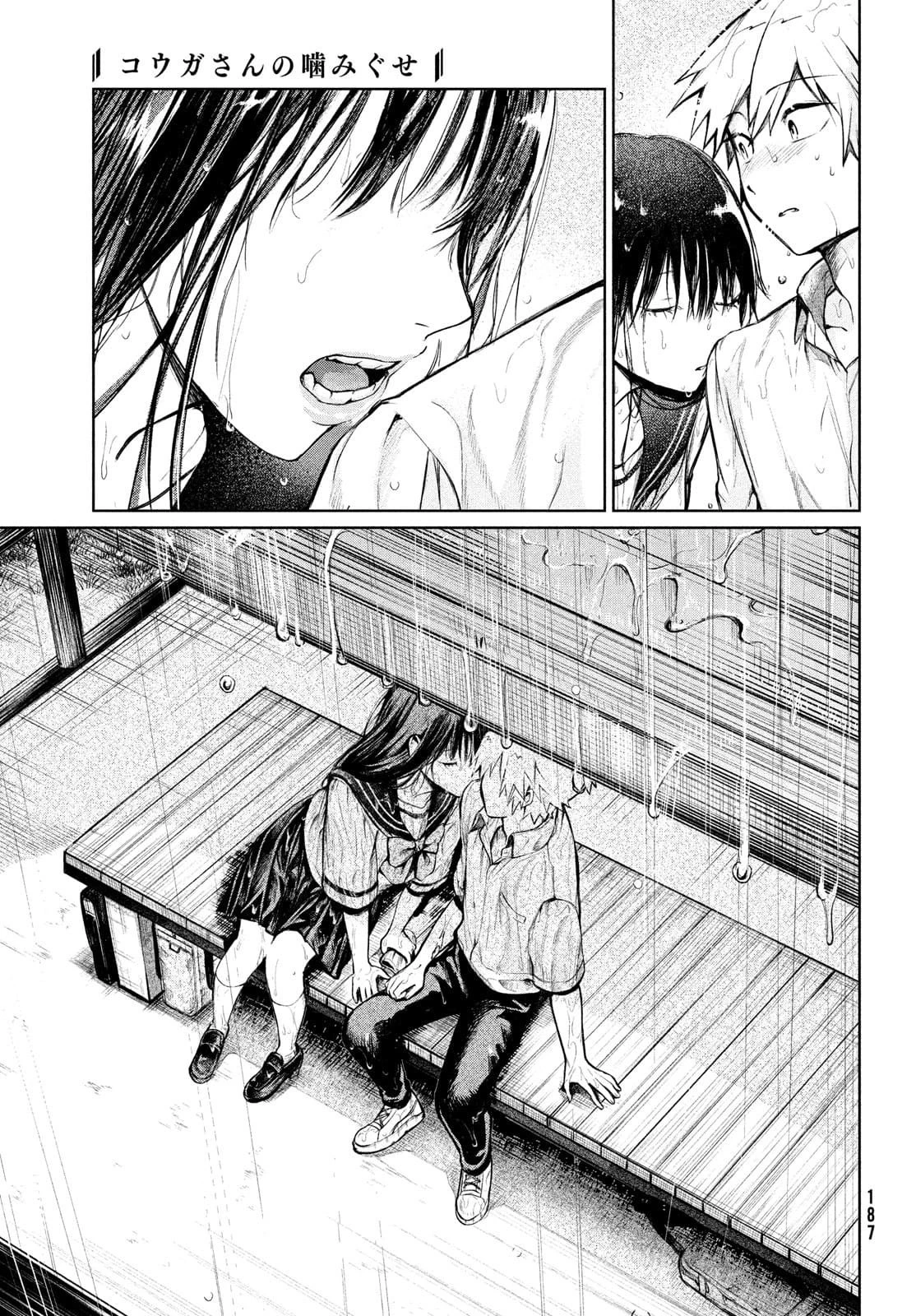 コウガさんの噛みぐせ 第8話 - 17