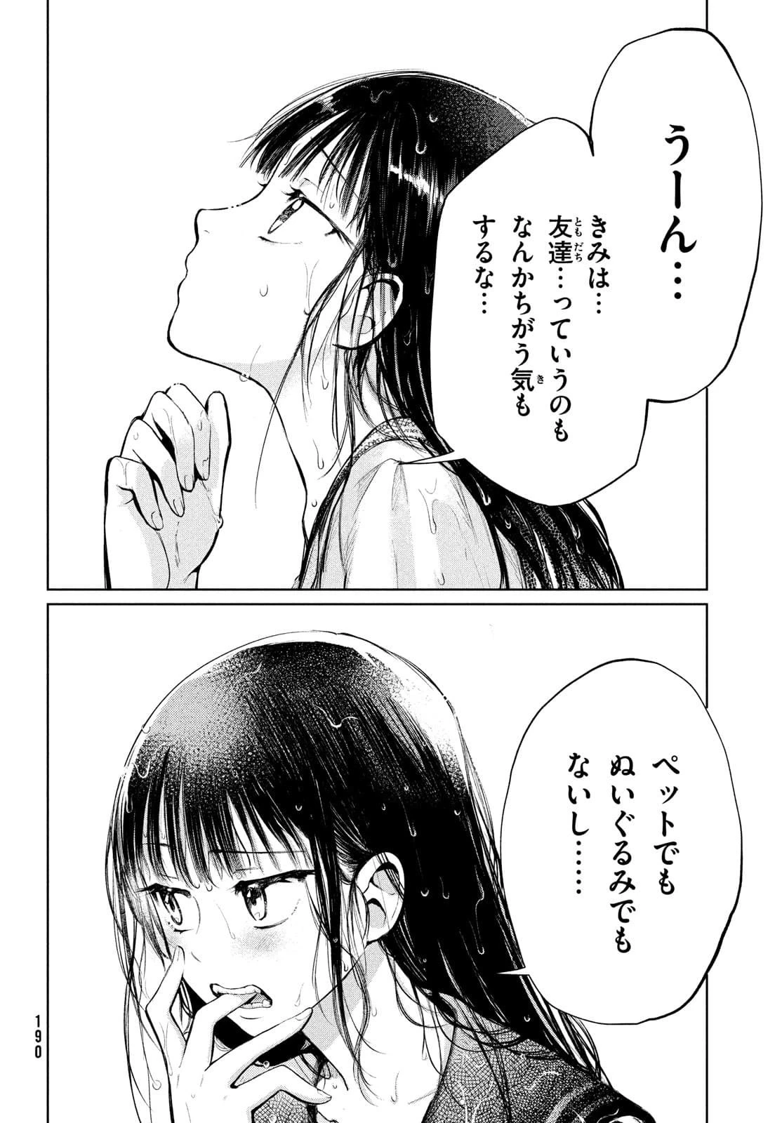 コウガさんの噛みぐせ 第8話 - 20