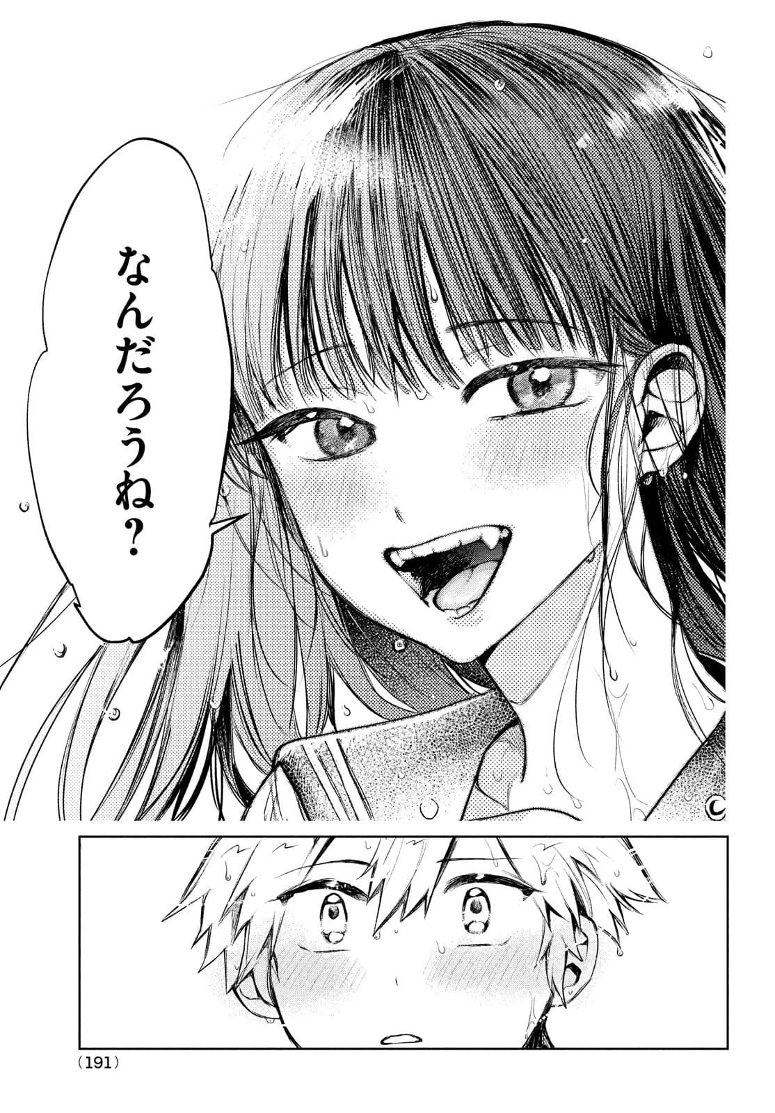 コウガさんの噛みぐせ 第8話 - 21